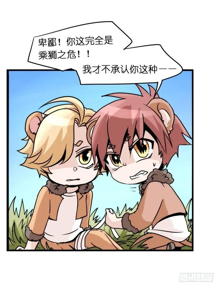 金华至江西望仙谷旅游攻略漫画,是这样的狮JI王？！-082图