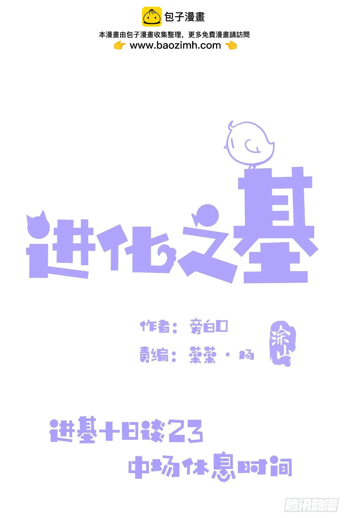 金华至江西望仙谷旅游攻略漫画,十日谈23：中场休息1图