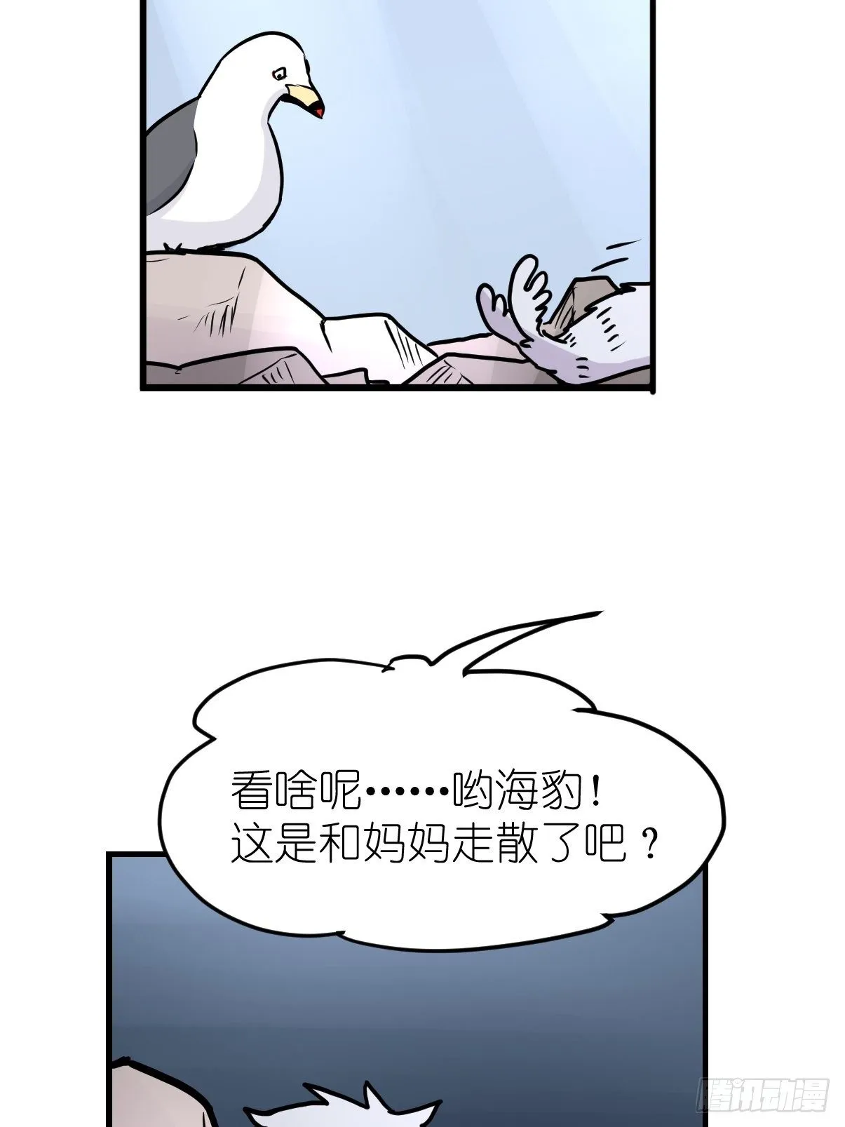 金华至江西望仙谷旅游攻略漫画,四海篇09：海豹豹的奇幻漂流24图
