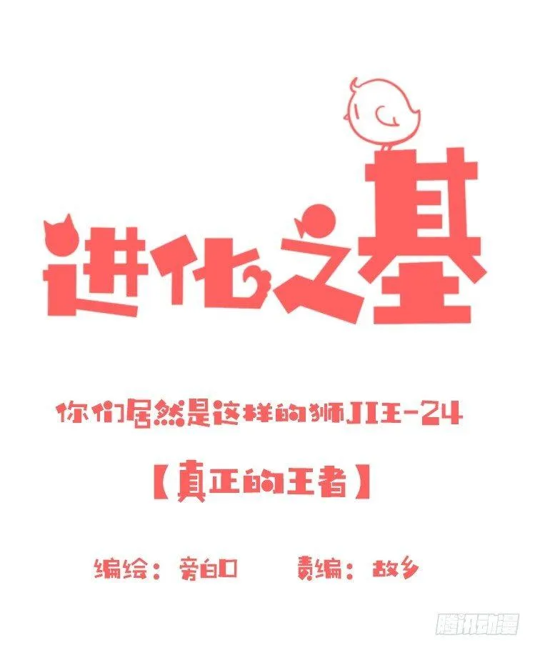 金华至江西望仙谷旅游攻略漫画,是这样的狮JI王？！-241图