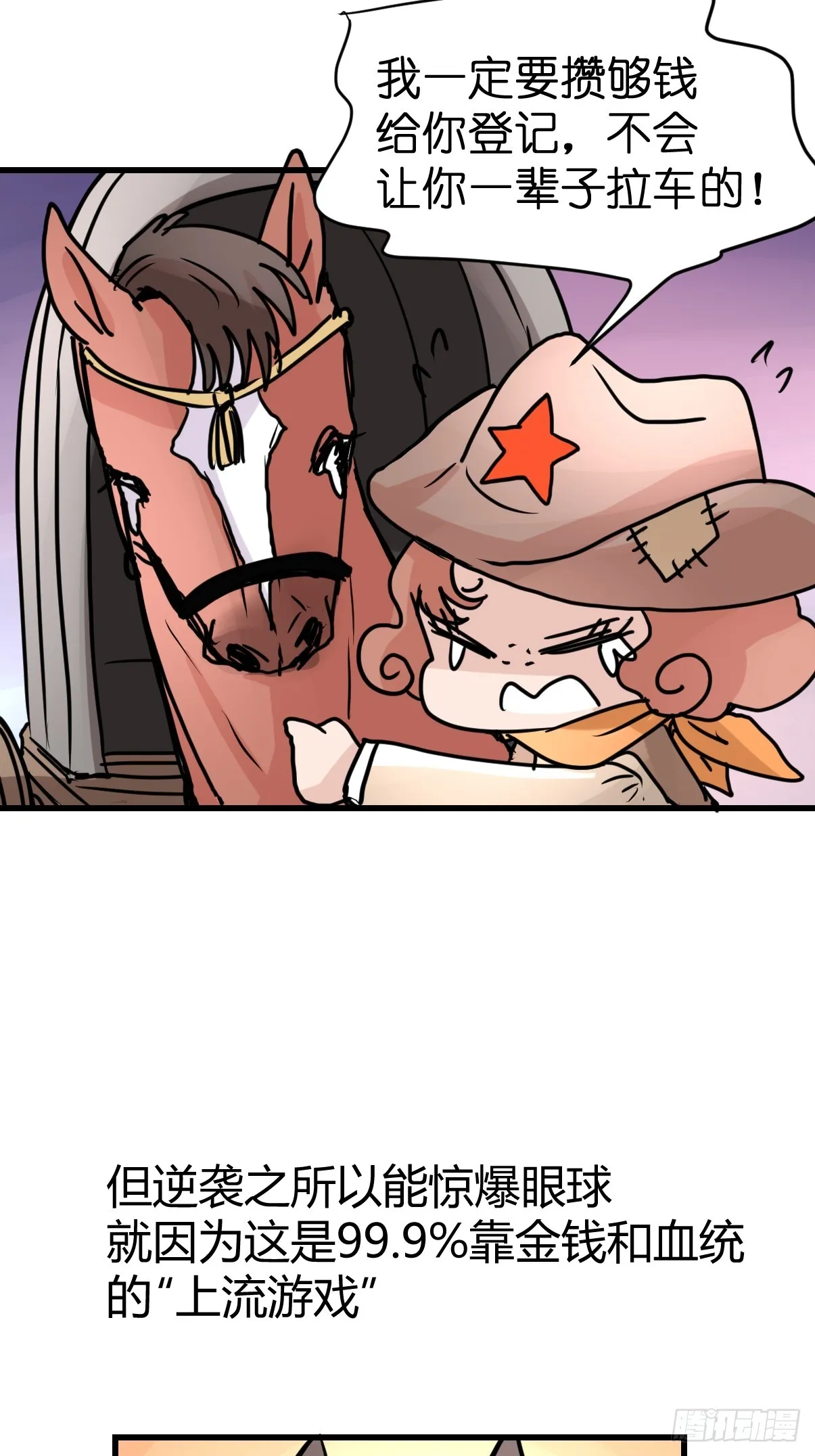 金华至江西望仙谷旅游攻略漫画,十日谈10：速度与激情·22图