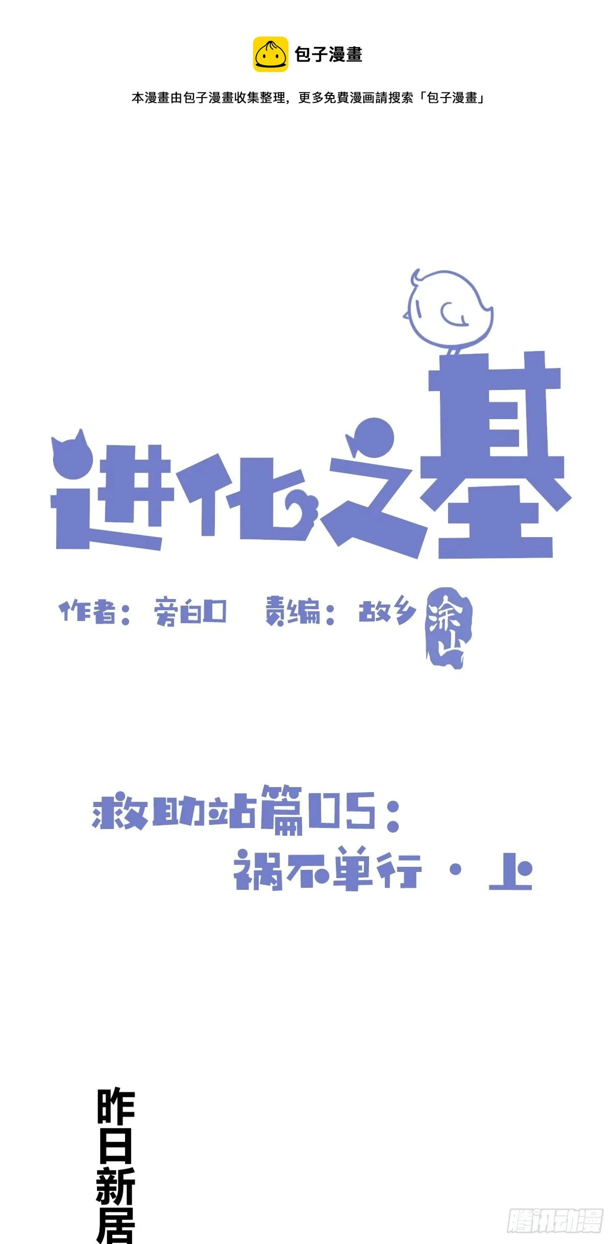 金华至江西望仙谷旅游攻略漫画,救助站05：祸不单行·上1图