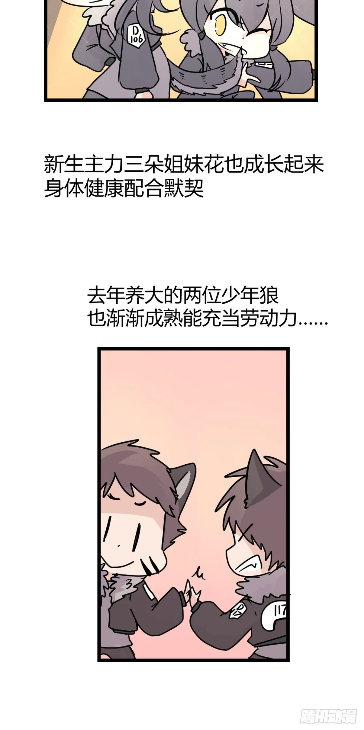 金华至江西望仙谷旅游攻略漫画,狼传奇：一个都不能少4图