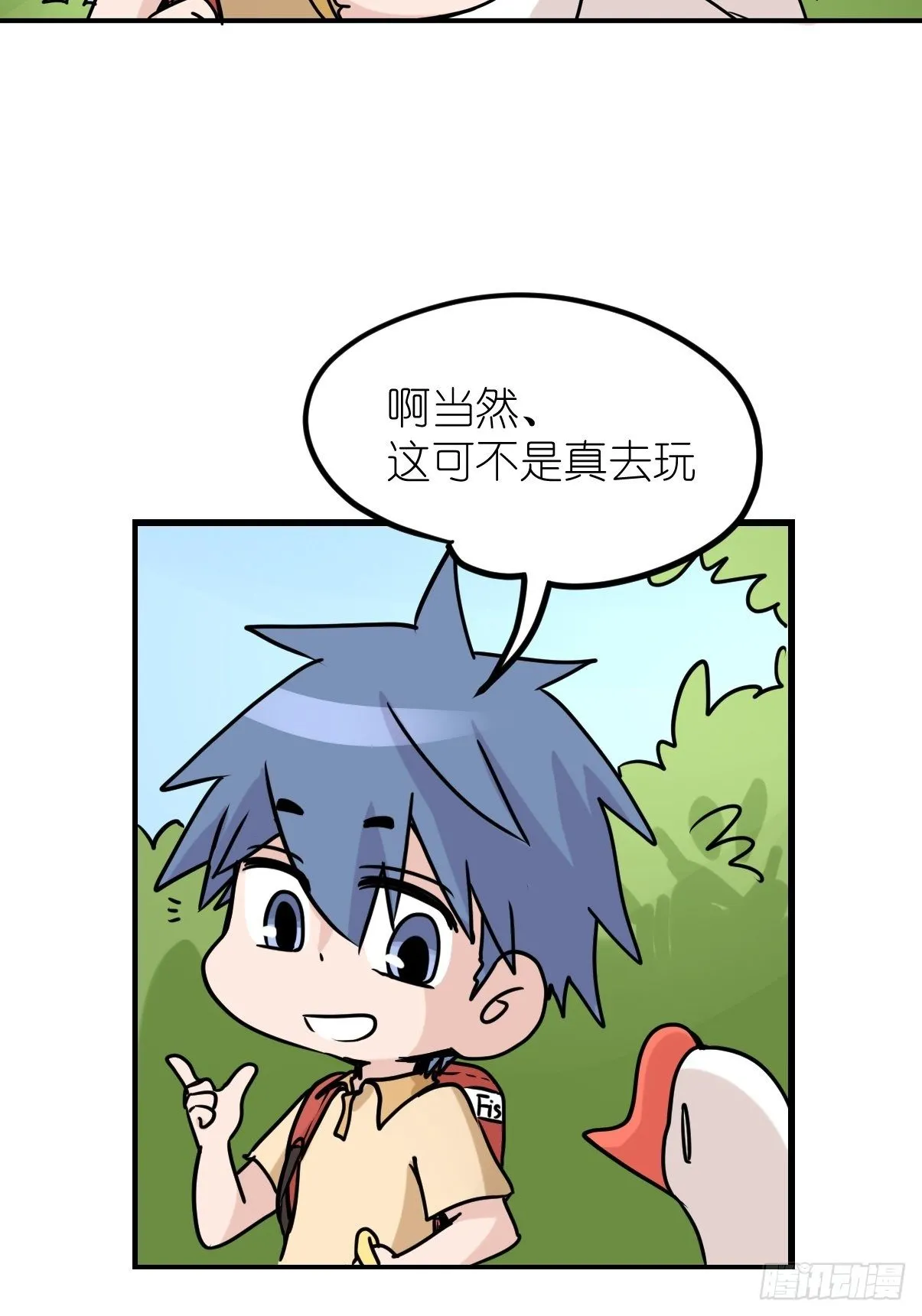 金华至江西望仙谷旅游攻略漫画,事业篇II：洲际战争？？？4图