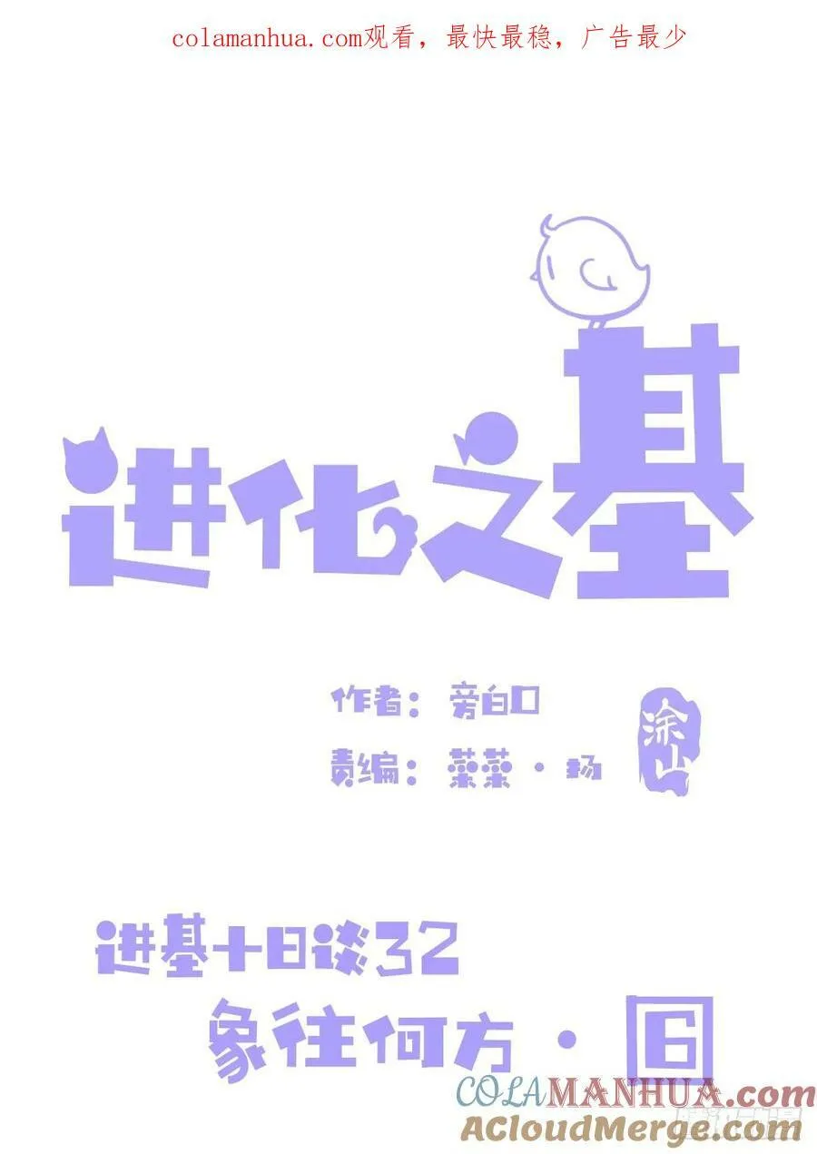 金华至江西望仙谷旅游攻略漫画,十日谈32：象往何方⑥1图