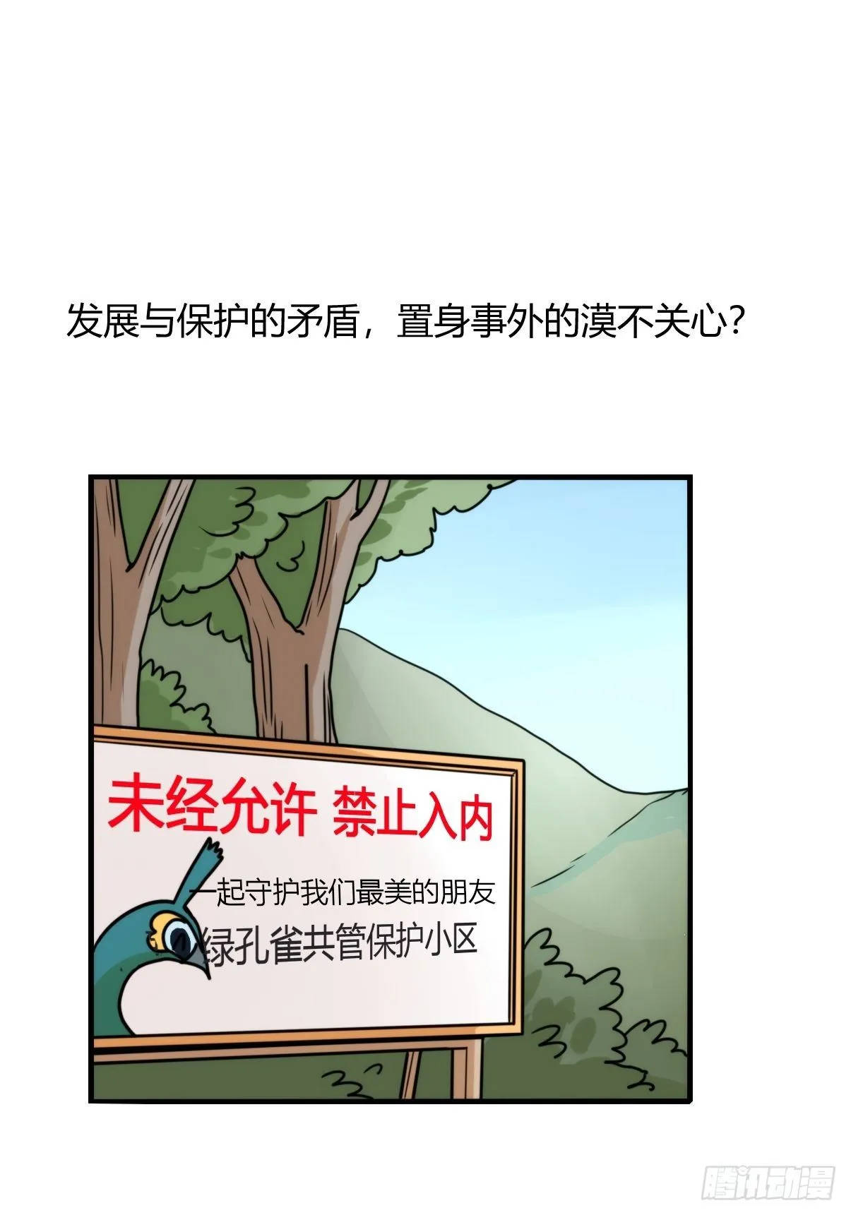 金华至江西望仙谷旅游攻略漫画,事业篇II：一堂种群恢复课013图