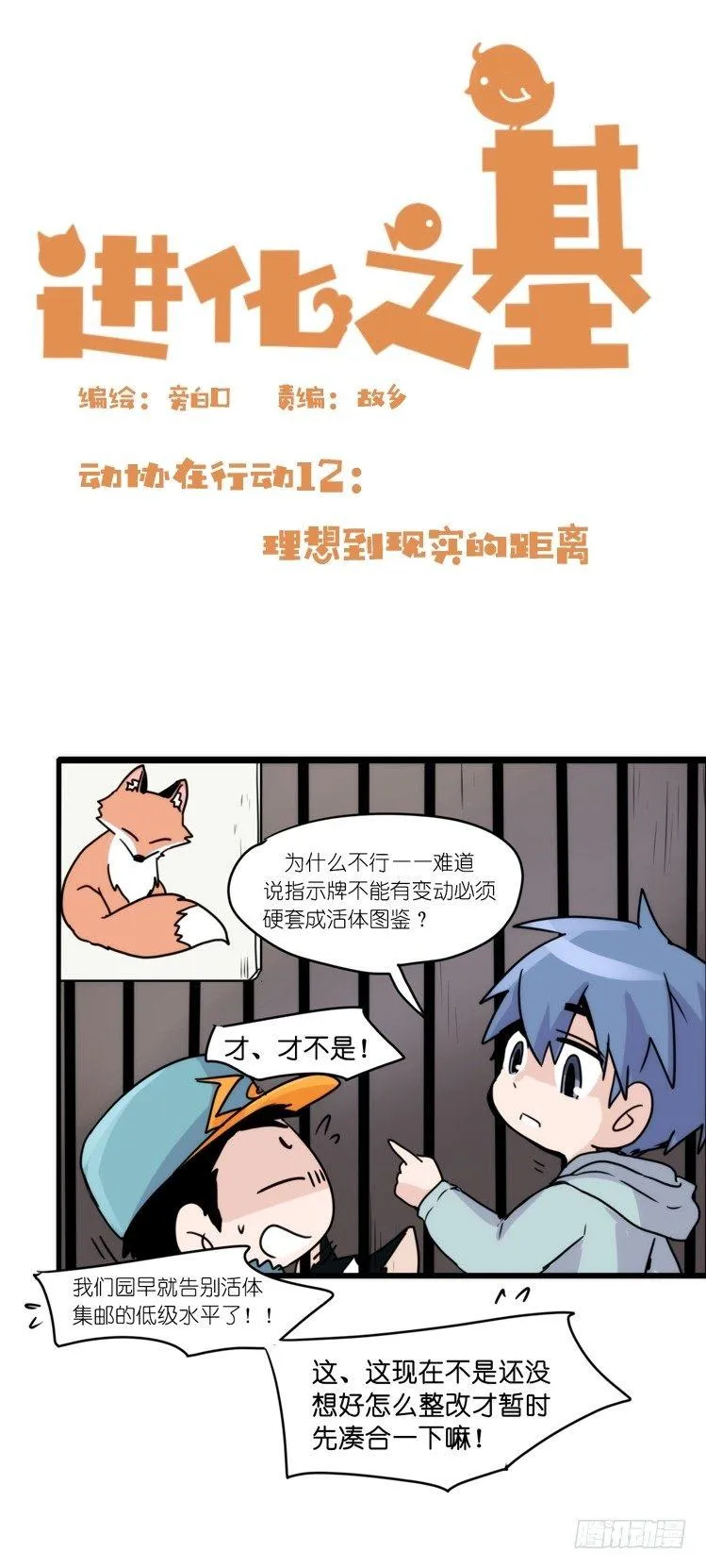 金华至江西望仙谷旅游攻略漫画,动协在行动：理想VS现实2图