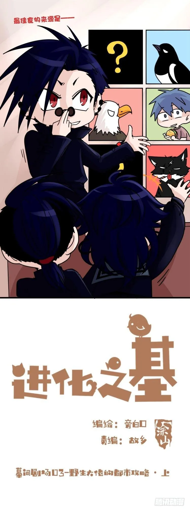 金华至江西望仙谷旅游攻略漫画,幕间剧场03-生存攻略·上1图