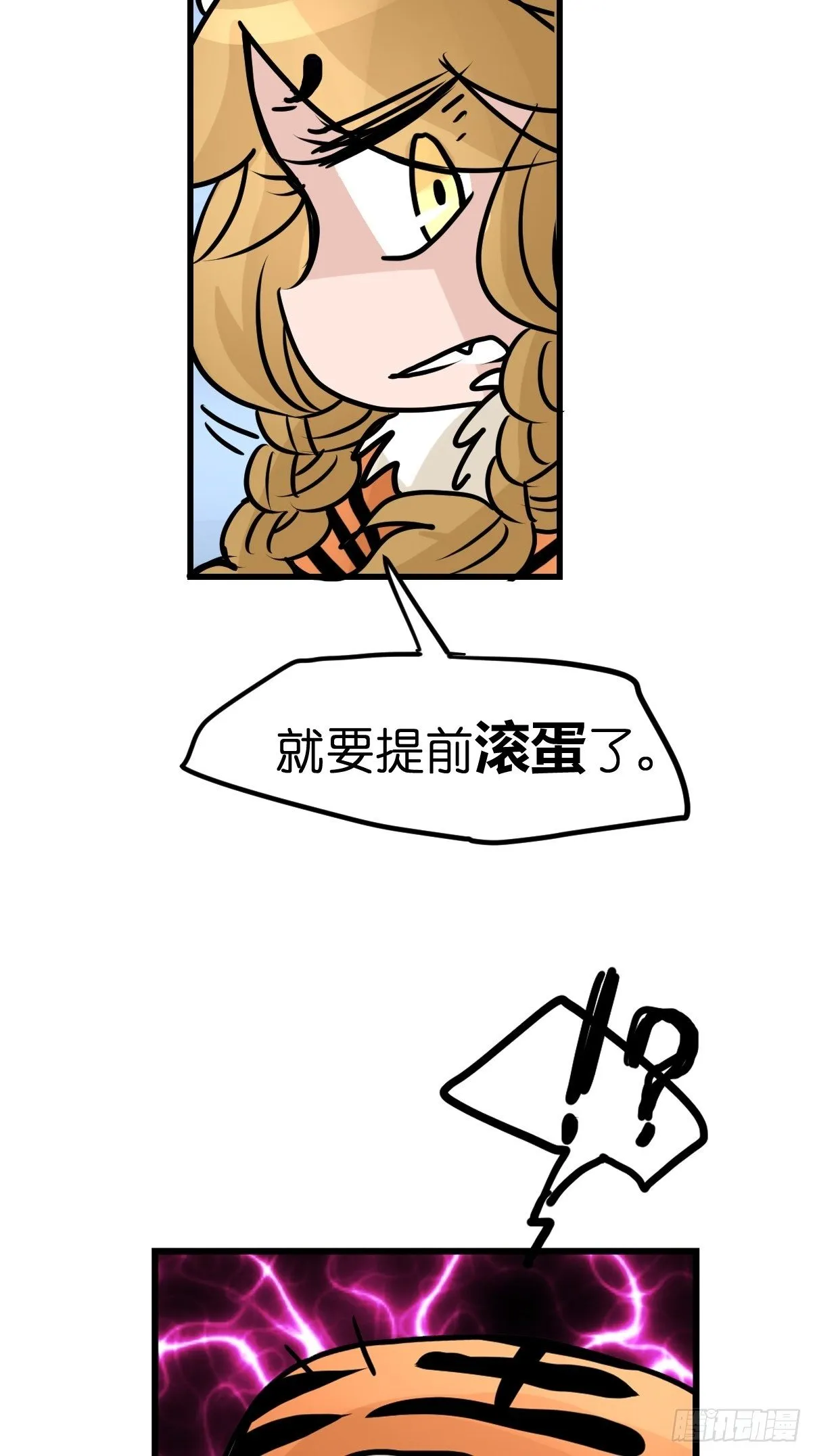 金华至江西望仙谷旅游攻略漫画,虎年特别篇：王者归来043图