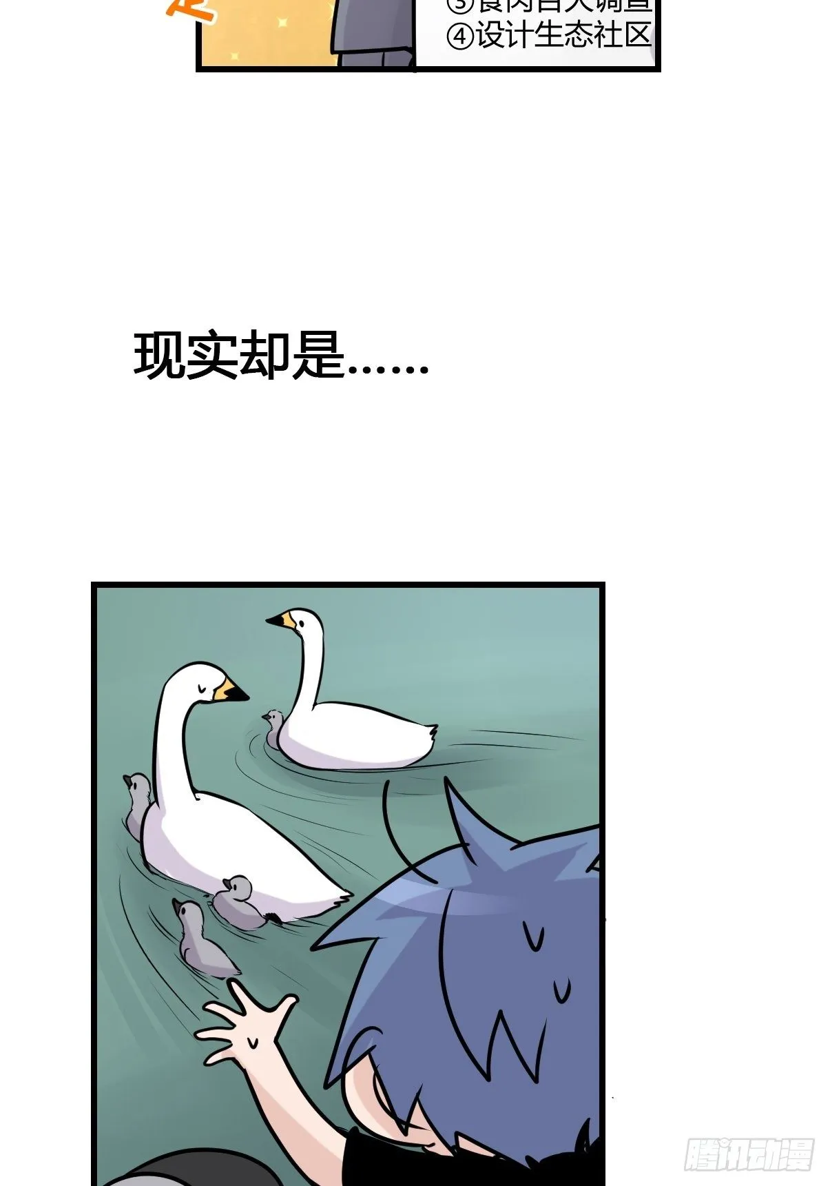 金华至江西望仙谷旅游攻略漫画,事业篇II：一堂种群恢复课063图