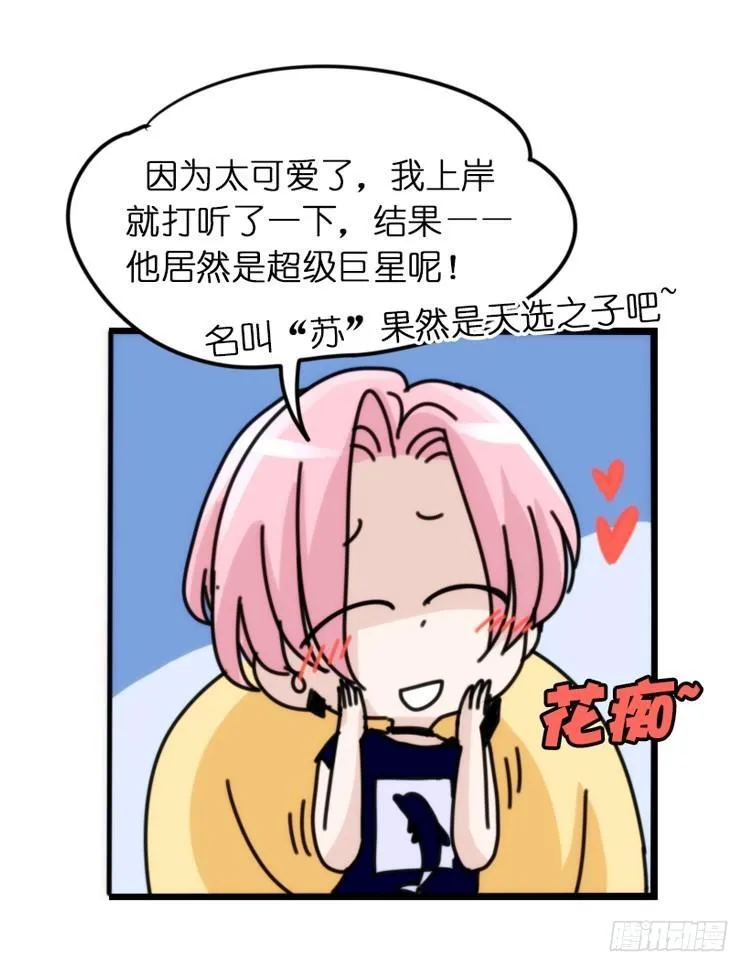 金华至江西望仙谷旅游攻略漫画,海洋精灵：苏的诞生3图