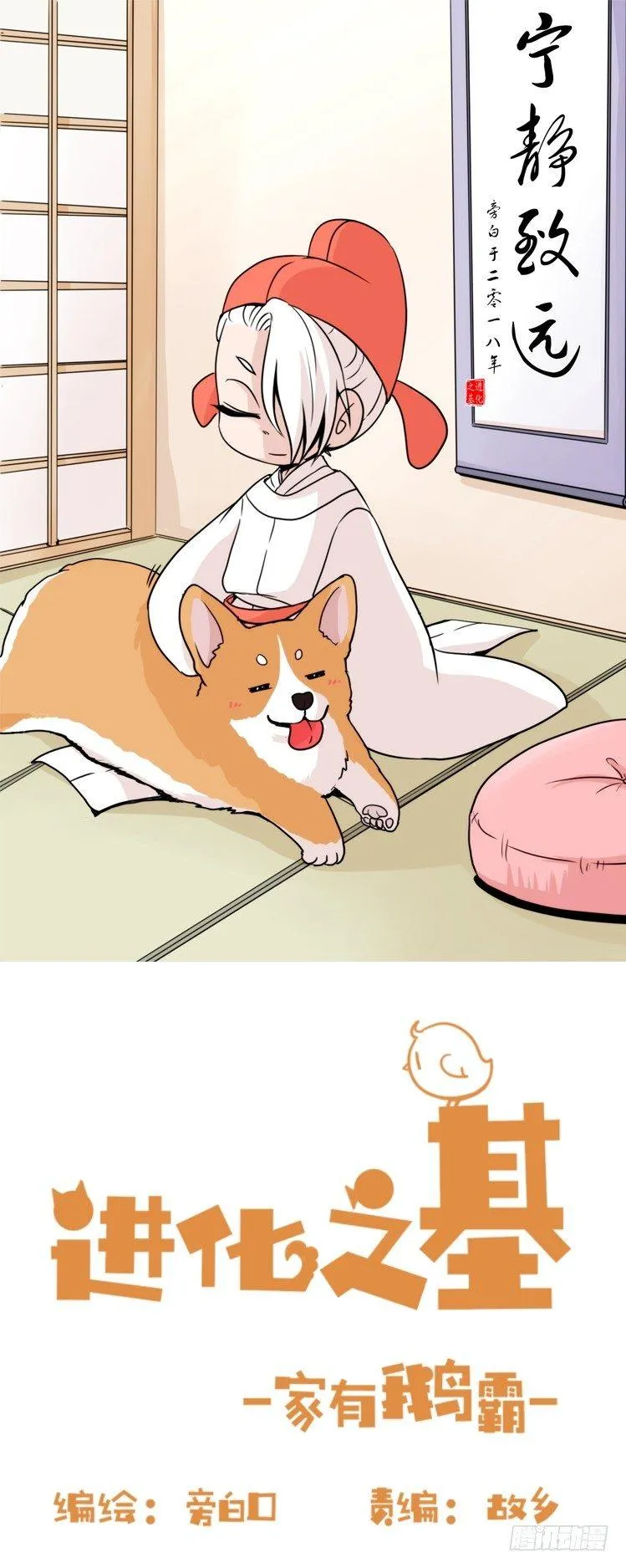 金华至江西望仙谷旅游攻略漫画,家有鹅霸：文明养鹅基本法1图