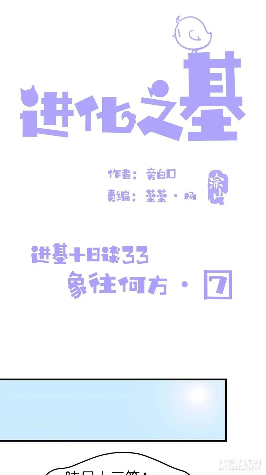 金华至江西望仙谷旅游攻略漫画,十日谈33：象往何方⑦2图