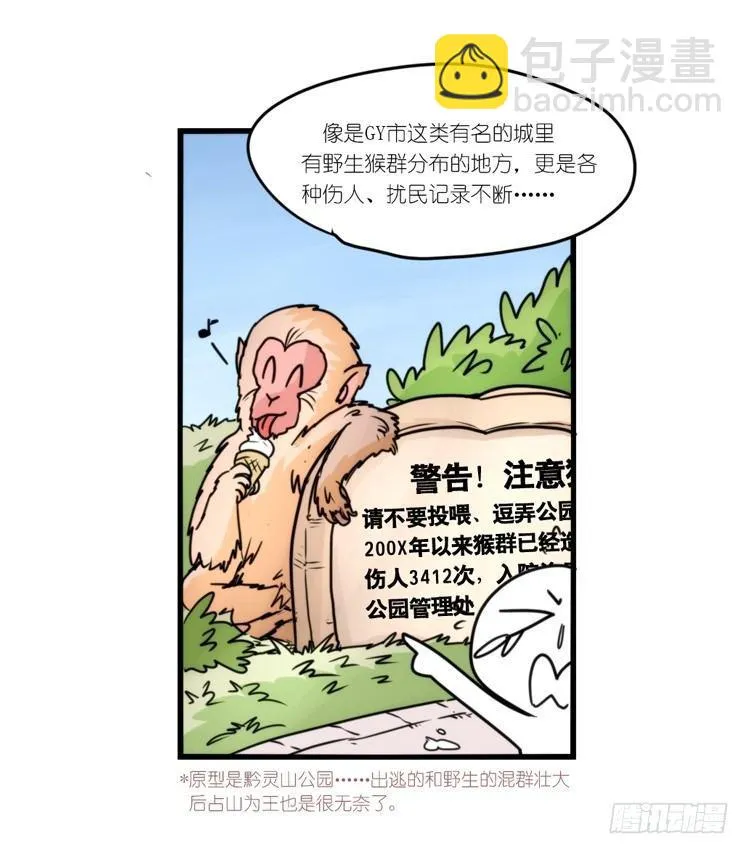 金华至江西望仙谷旅游攻略漫画,动协在行动15：正确调教法？5图