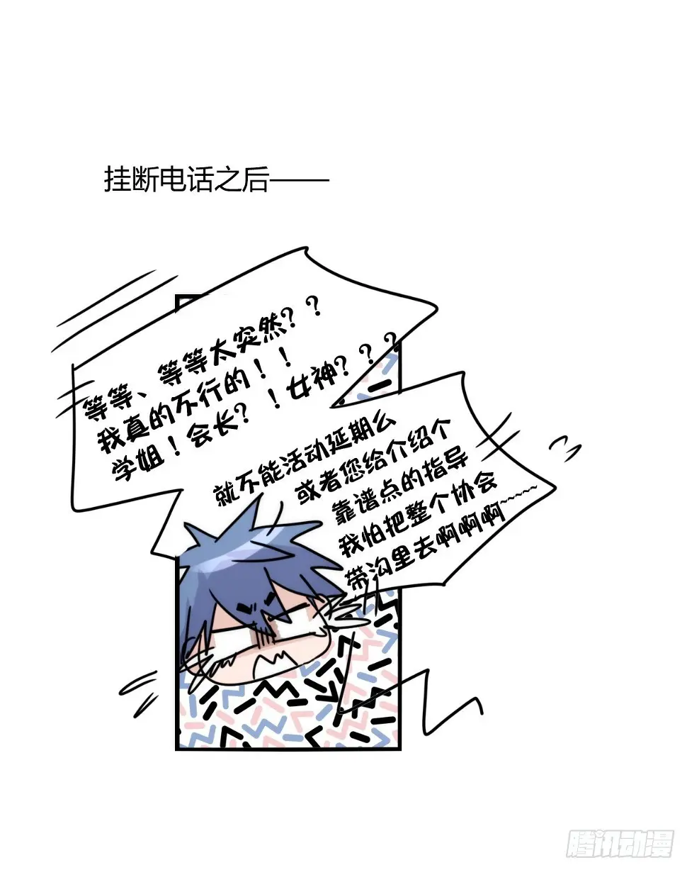 金华至江西望仙谷旅游攻略漫画,虎鲸L87番外·不愧是你2图