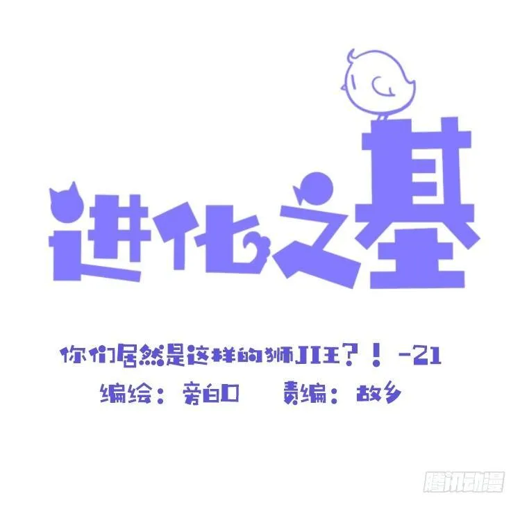 金华至江西望仙谷旅游攻略漫画,是这样的狮JI王？！-211图