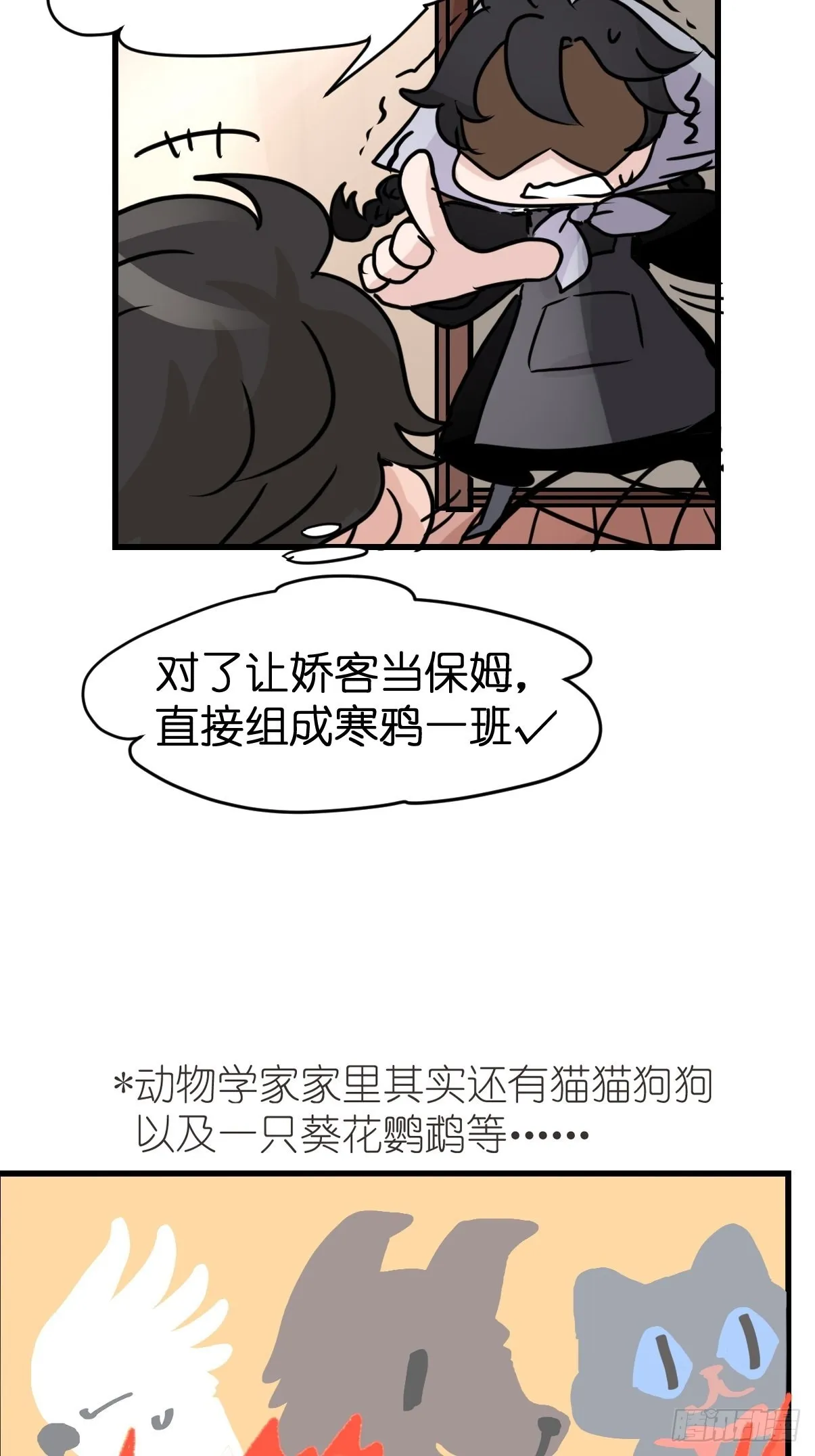 金华至江西望仙谷旅游攻略漫画,进基十日谈03：JOCK·下3图