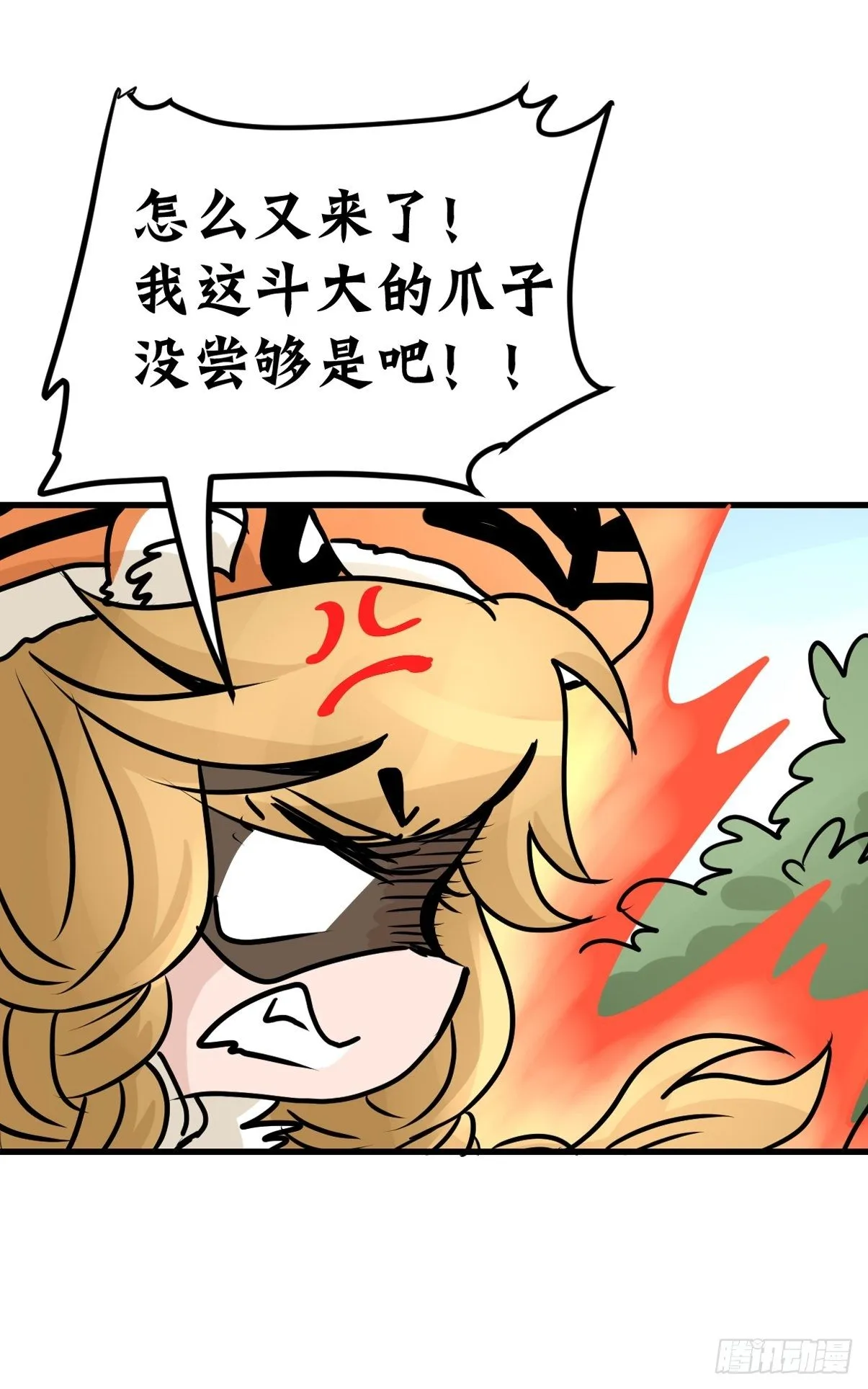 金华至江西望仙谷旅游攻略漫画,虎年特别篇：王者归来025图