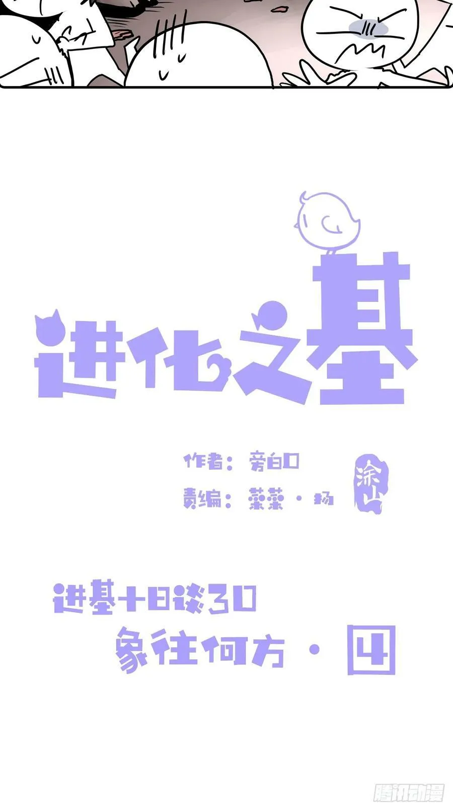 金华至江西望仙谷旅游攻略漫画,十日谈30：象往何方④2图