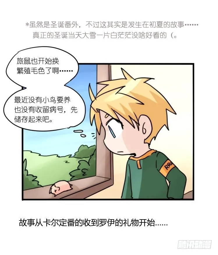 金华至江西望仙谷旅游攻略漫画,圣诞番外：特别礼物2图