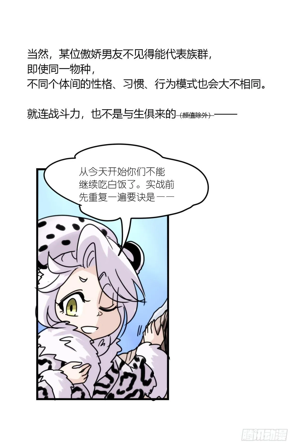 金华至江西望仙谷旅游攻略漫画,事业篇08：雪豹成为偶像！-22图