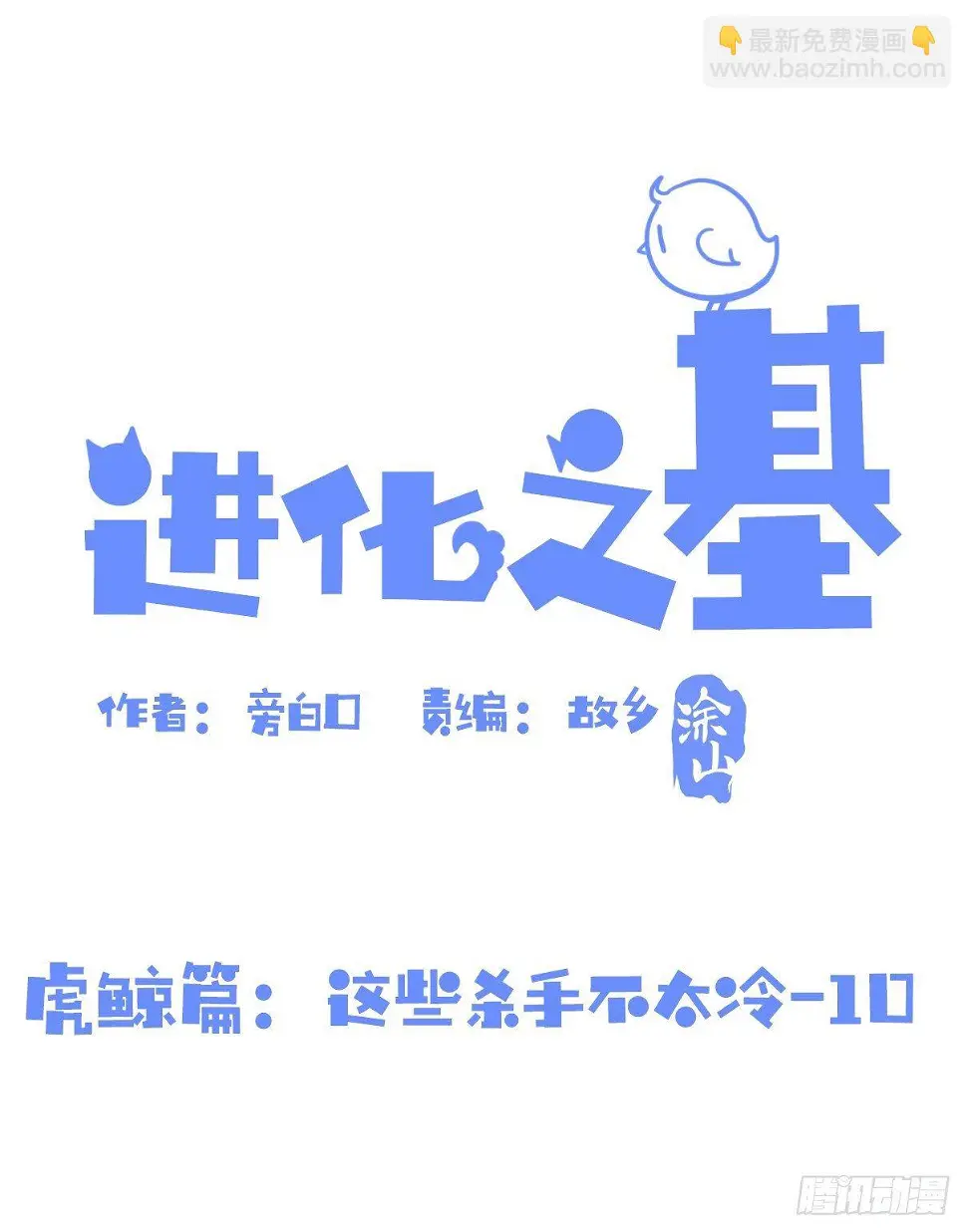 金华至江西望仙谷旅游攻略漫画,虎鲸篇：这些杀手不太冷102图