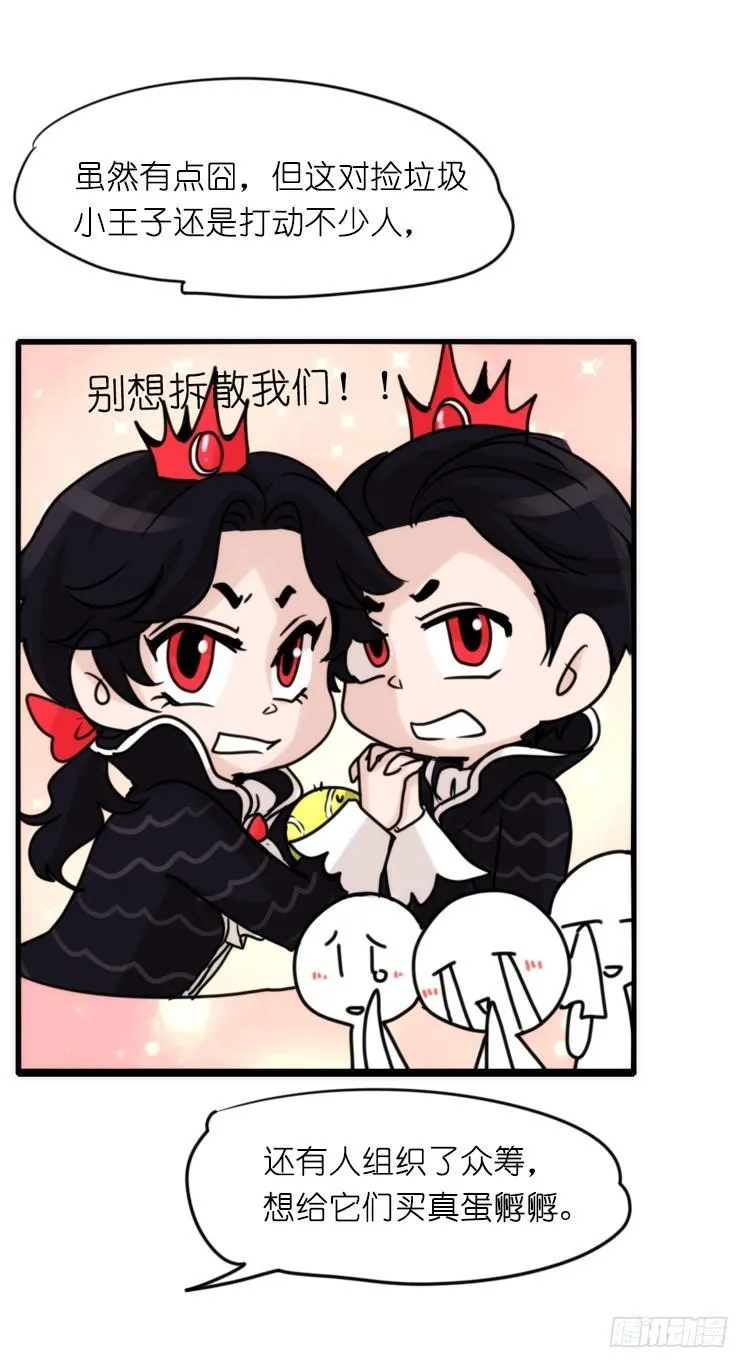 金华至江西望仙谷旅游攻略漫画,家有鹅霸：黑恶势力来袭？！2图