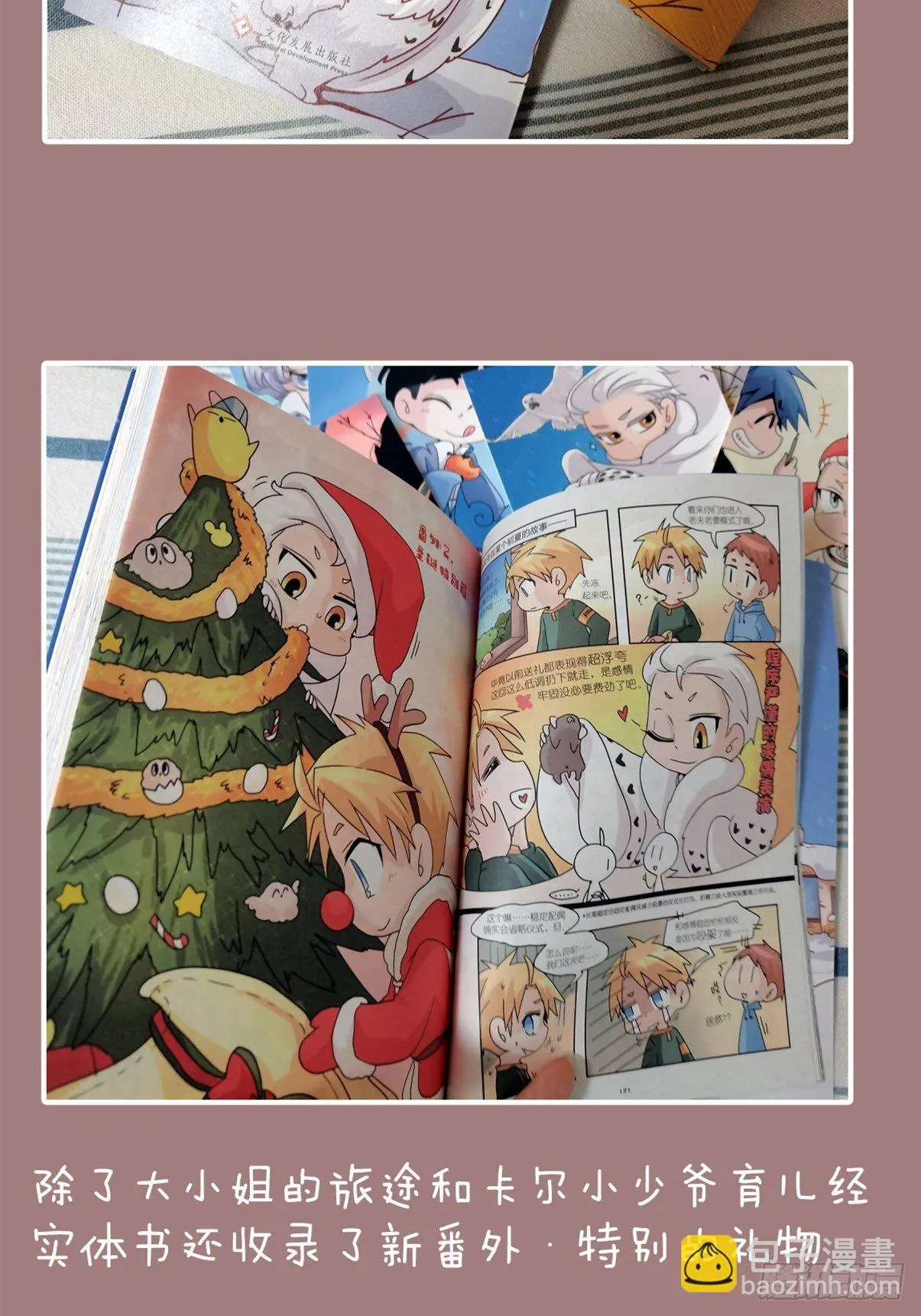 金华至江西望仙谷旅游攻略漫画,小少爷实体书出版啦！！2图