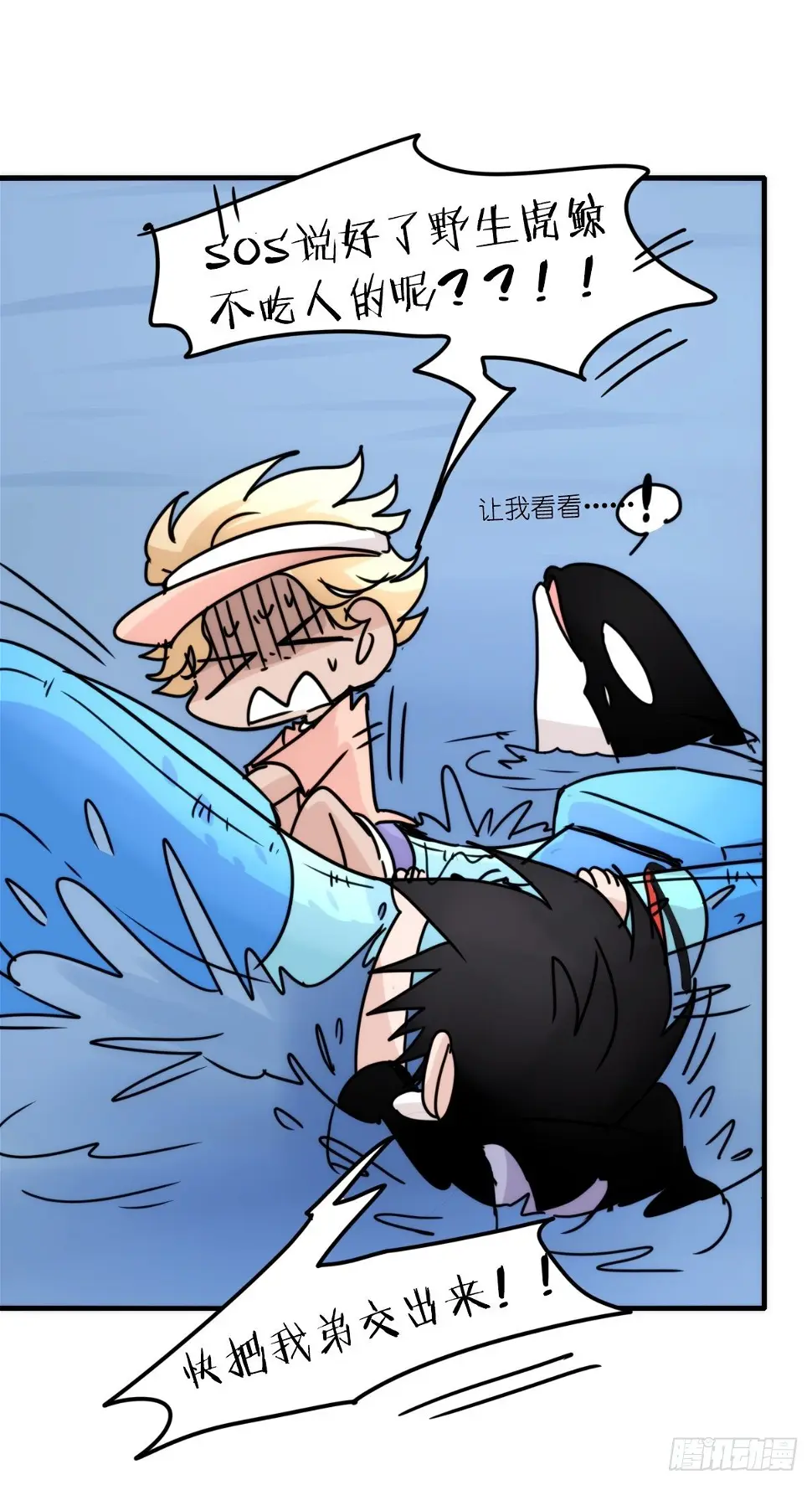 金华至江西望仙谷旅游攻略漫画,虎鲸篇：这些杀手不太冷103图