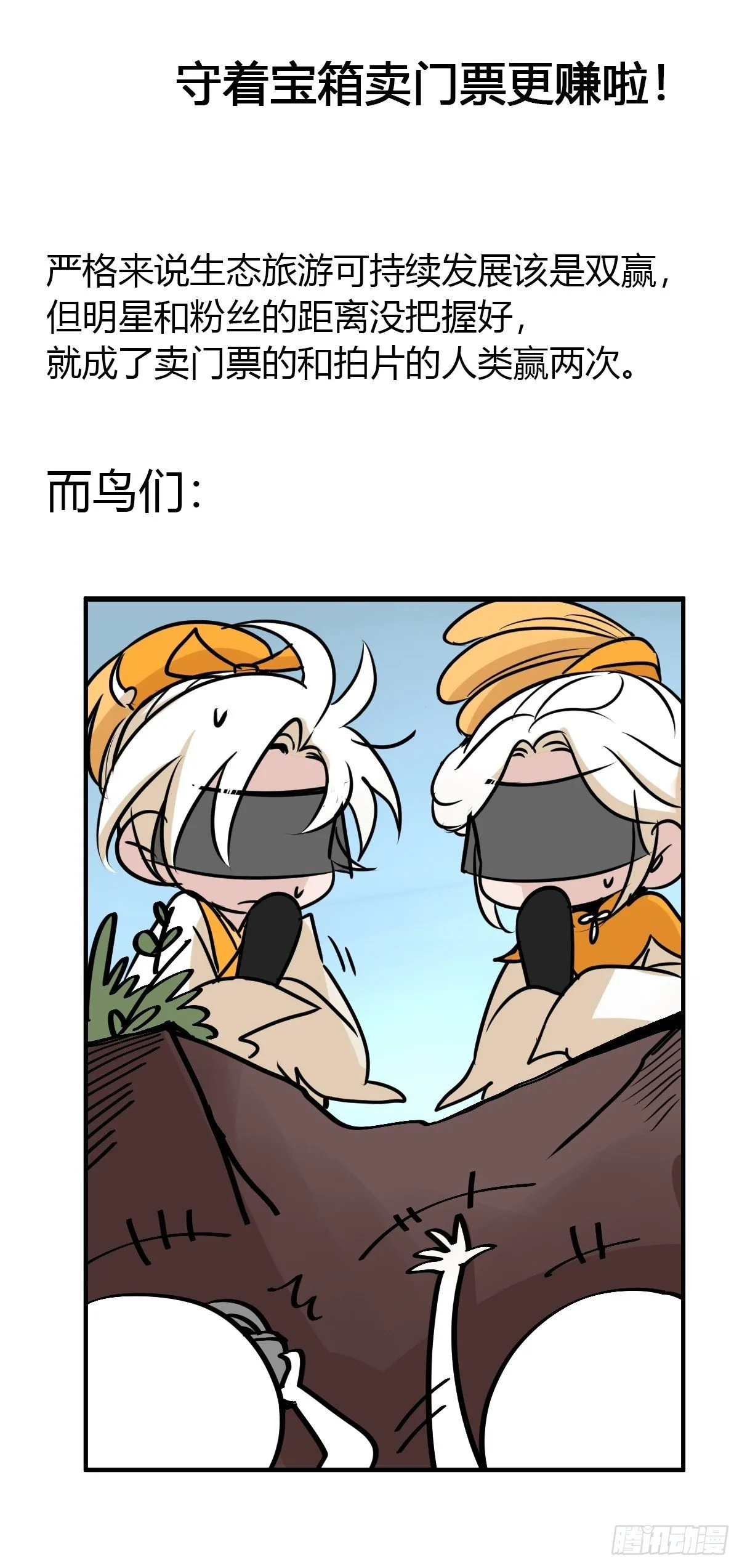 金华至江西望仙谷旅游攻略漫画,四海篇04：一波又起5图