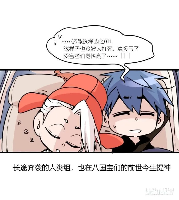 金华至江西望仙谷旅游攻略漫画,使命篇08：会笑运气不会差①4图
