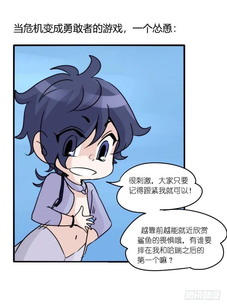 金华至江西望仙谷旅游攻略漫画,海洋精灵：大白鲨-反击战-下5图