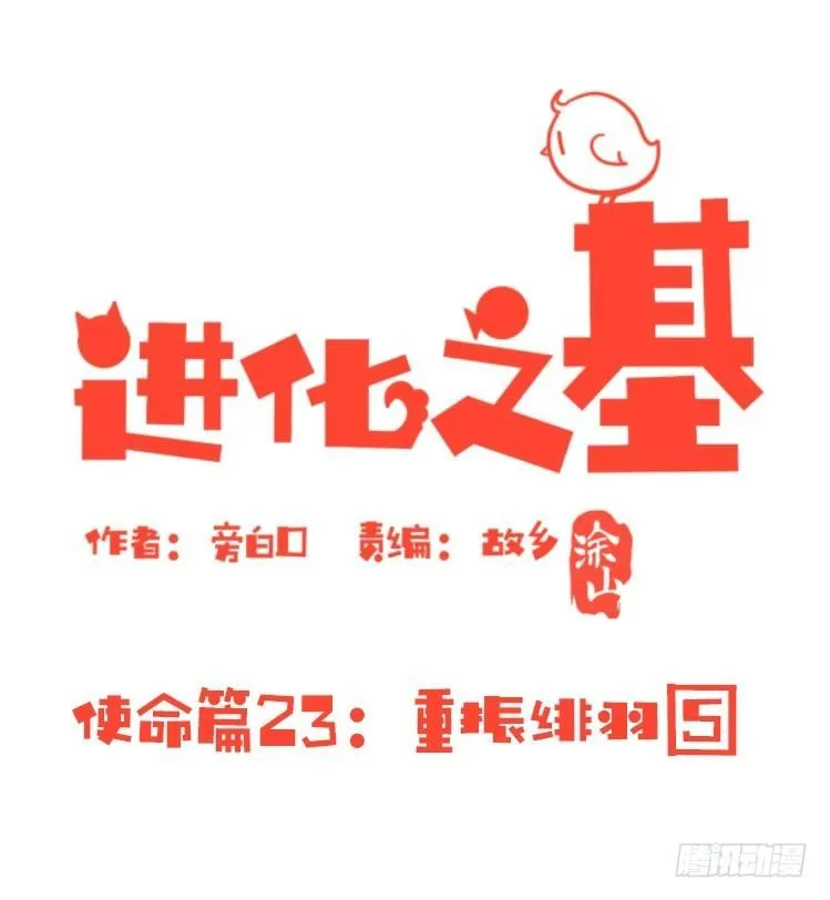 金华至江西望仙谷旅游攻略漫画,使命篇23：重振绯羽⑤1图