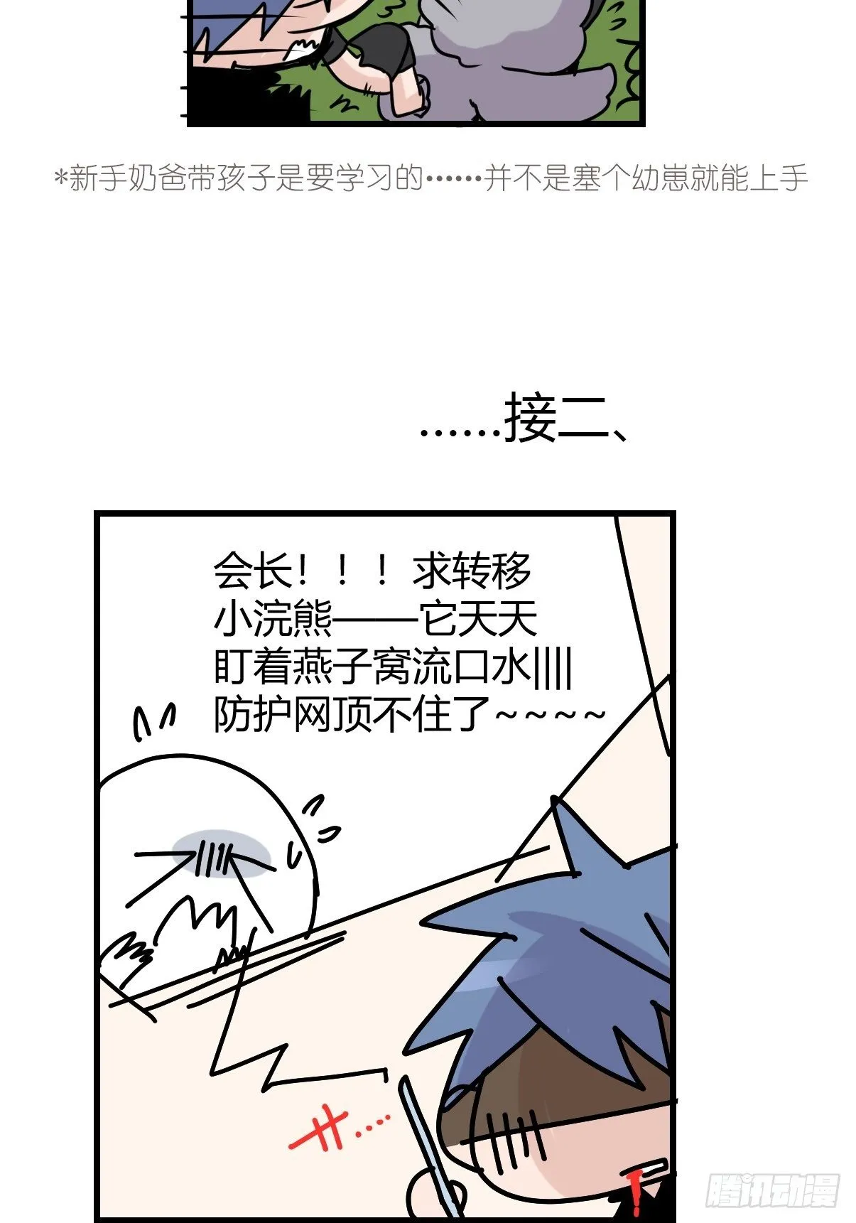 金华至江西望仙谷旅游攻略漫画,事业篇II：一堂种群恢复课065图
