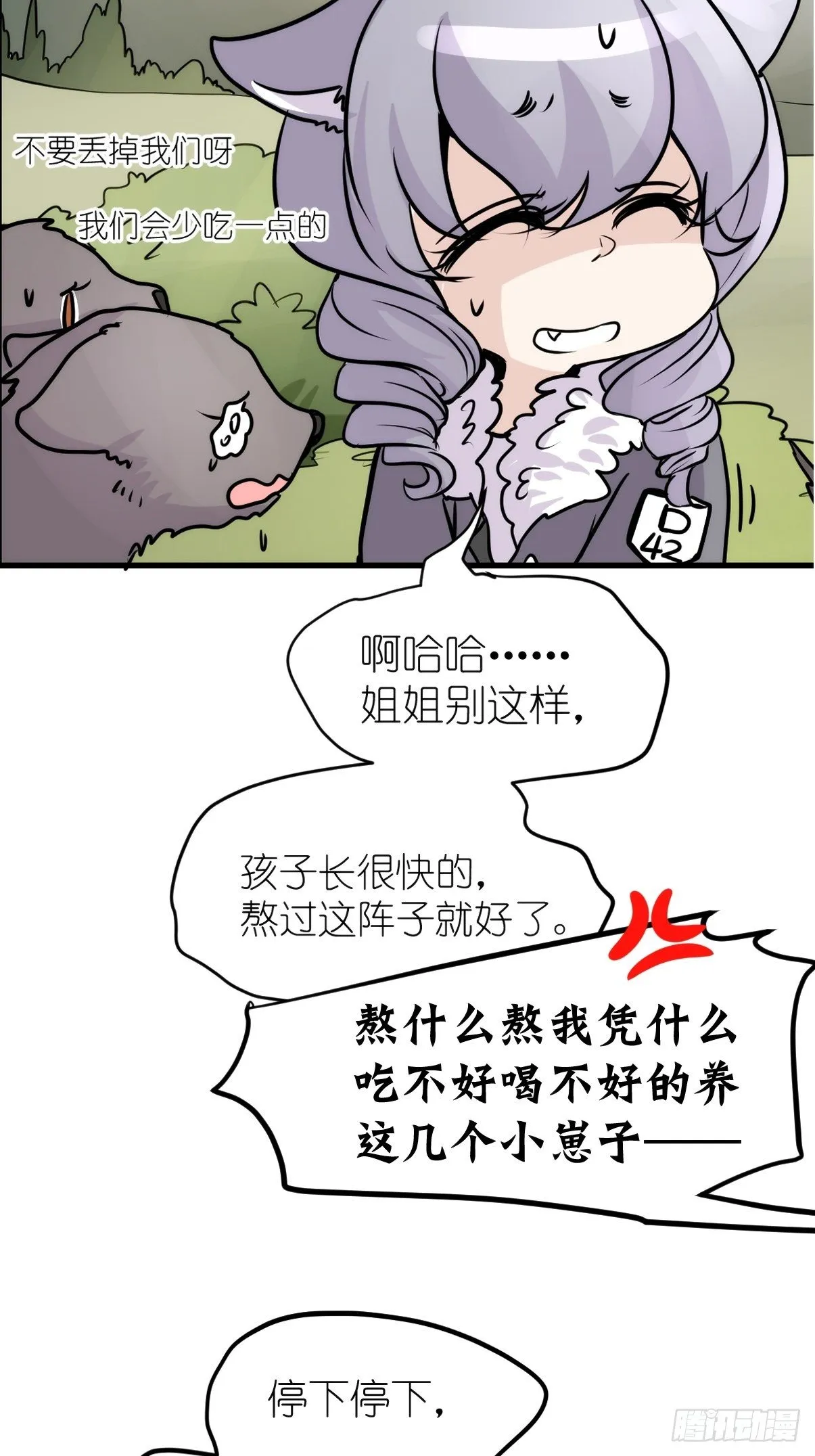 金华至江西望仙谷旅游攻略漫画,狼传奇：洗牌3图