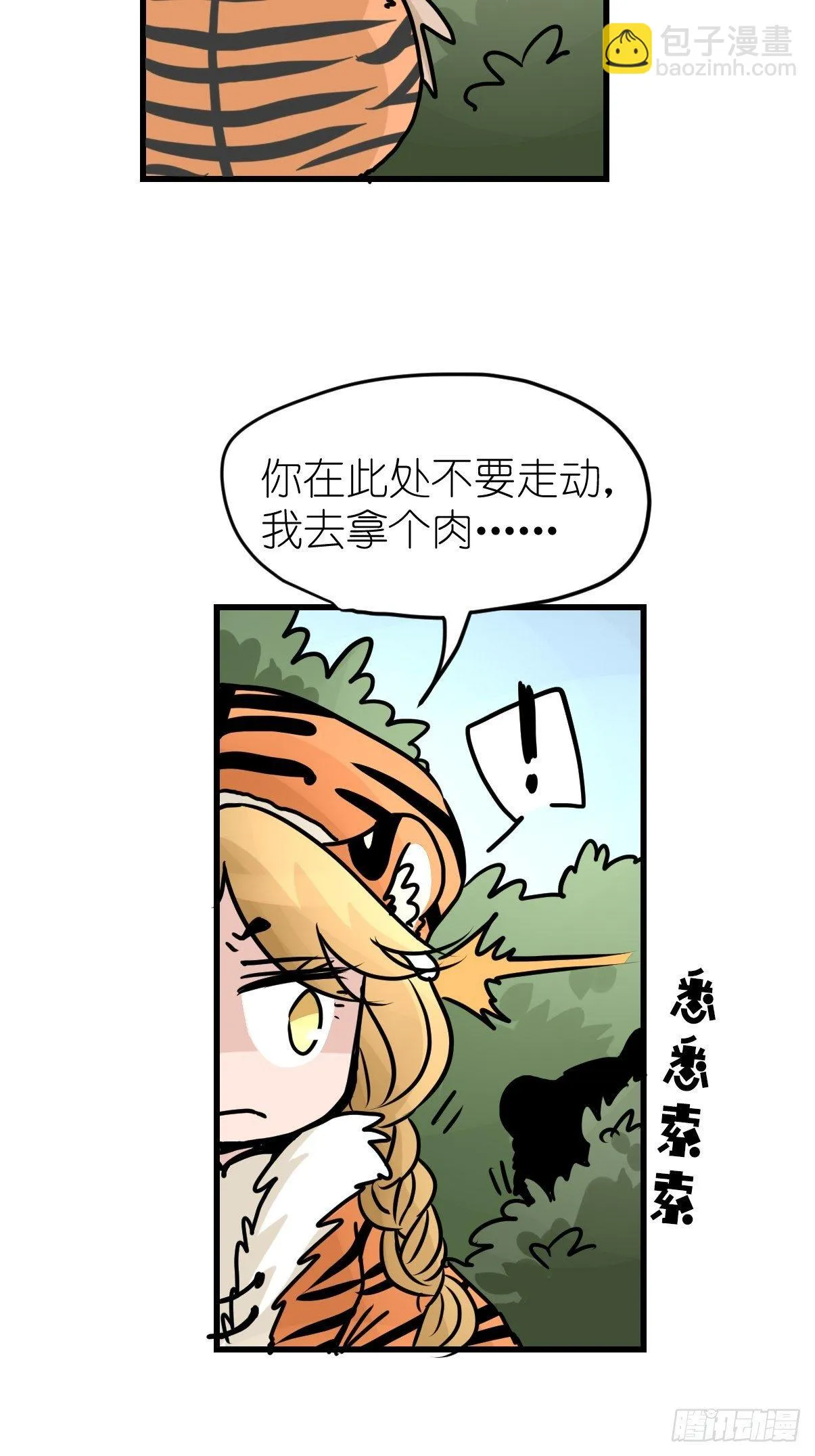 金华至江西望仙谷旅游攻略漫画,虎年特别篇：王者归来024图