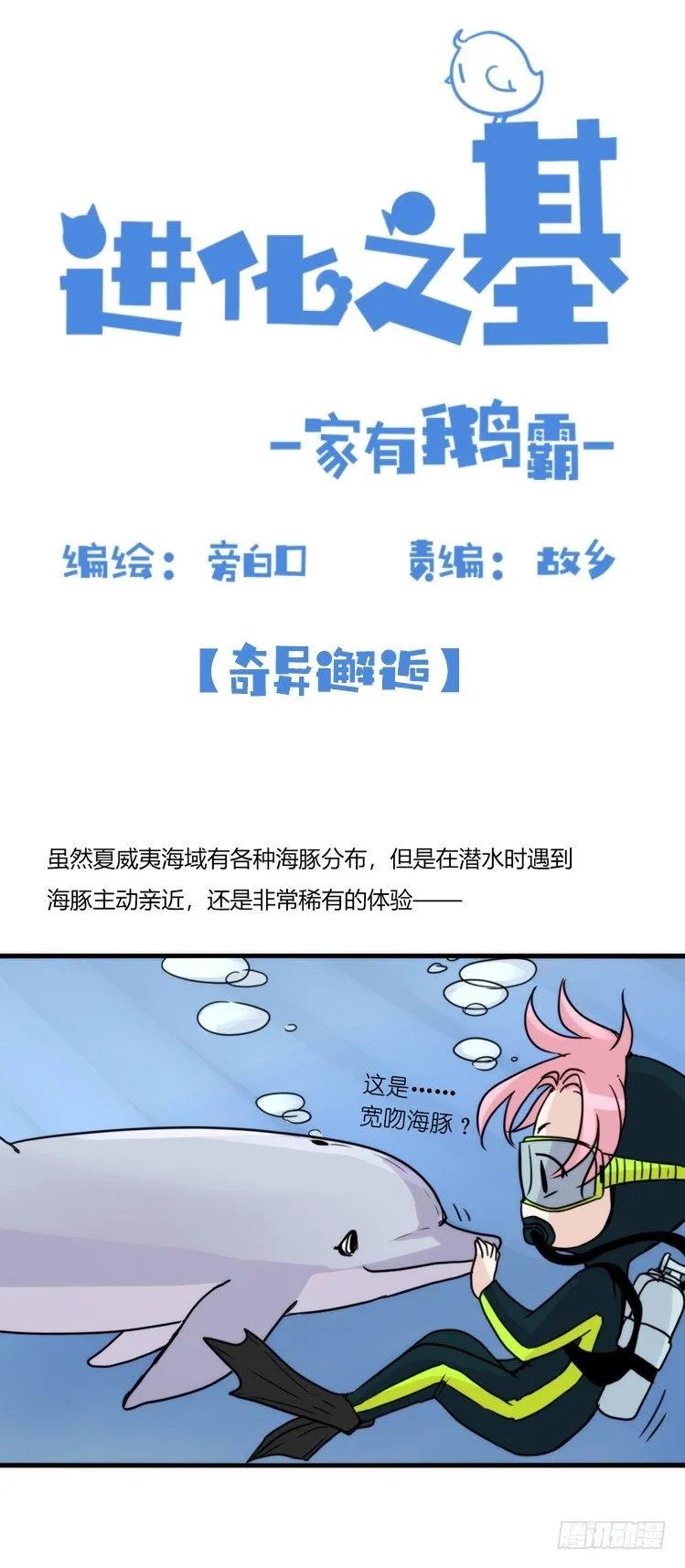 金华至江西望仙谷旅游攻略漫画,海洋精灵-奇异邂逅2图