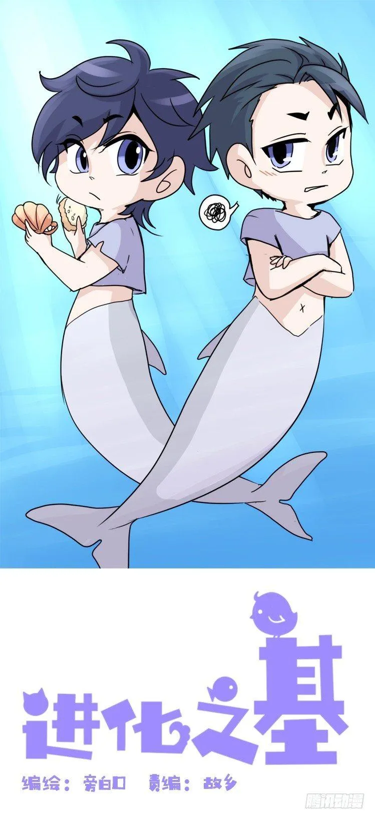 金华至江西望仙谷旅游攻略漫画,海中精灵：欢喜冤家？1图