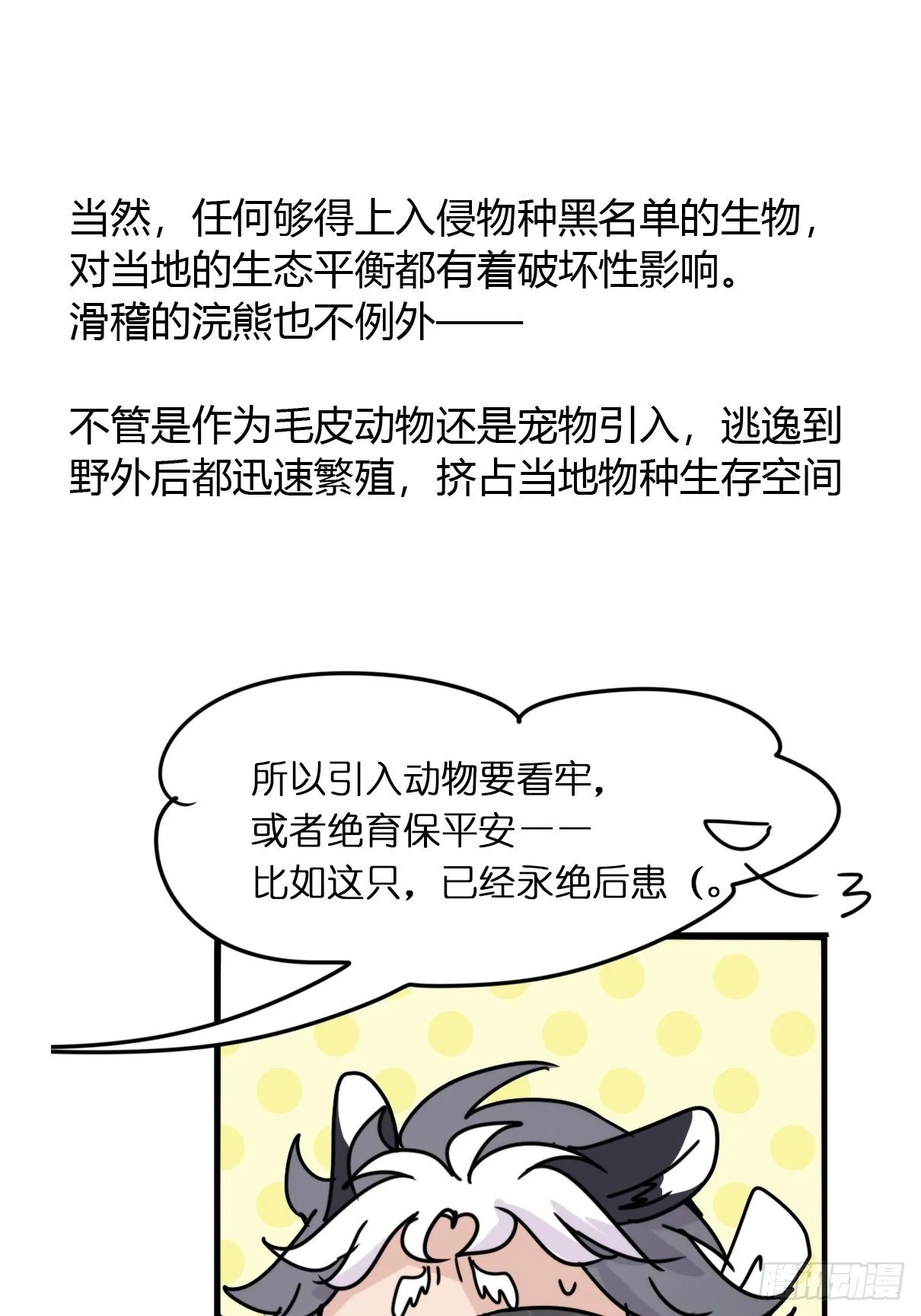 金华至江西望仙谷旅游攻略漫画,事业篇II：各自的故事3图