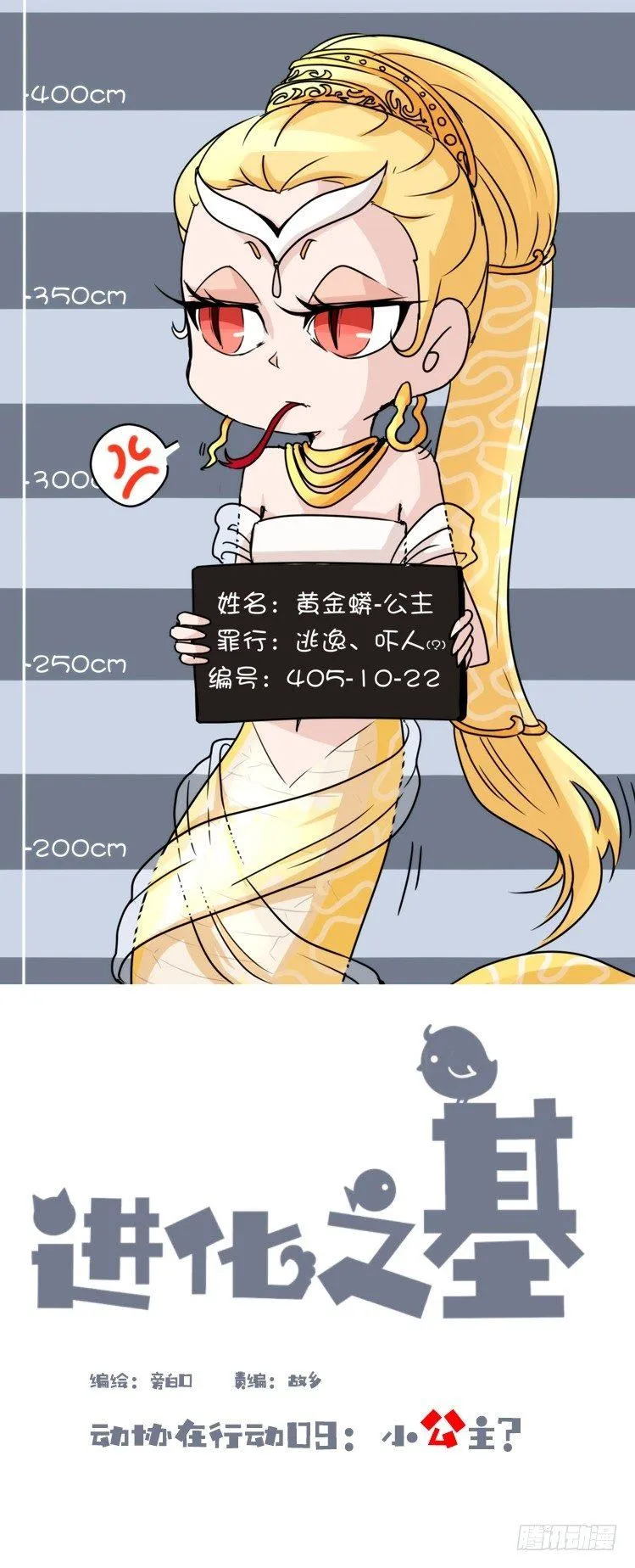 金华至江西望仙谷旅游攻略漫画,动协在行动09：小公主？！1图