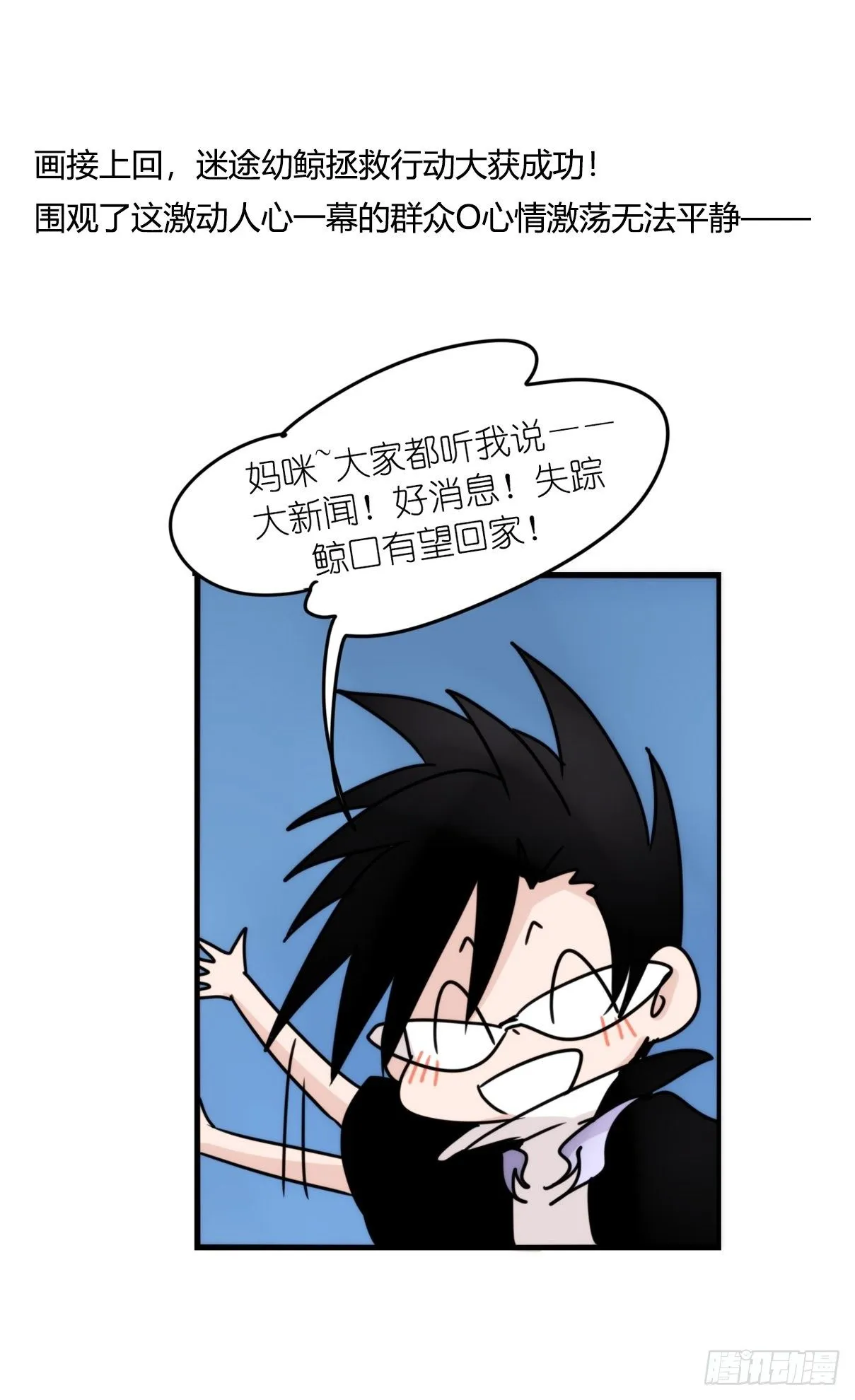 金华至江西望仙谷旅游攻略漫画,虎鲸篇：这些杀手不太冷073图