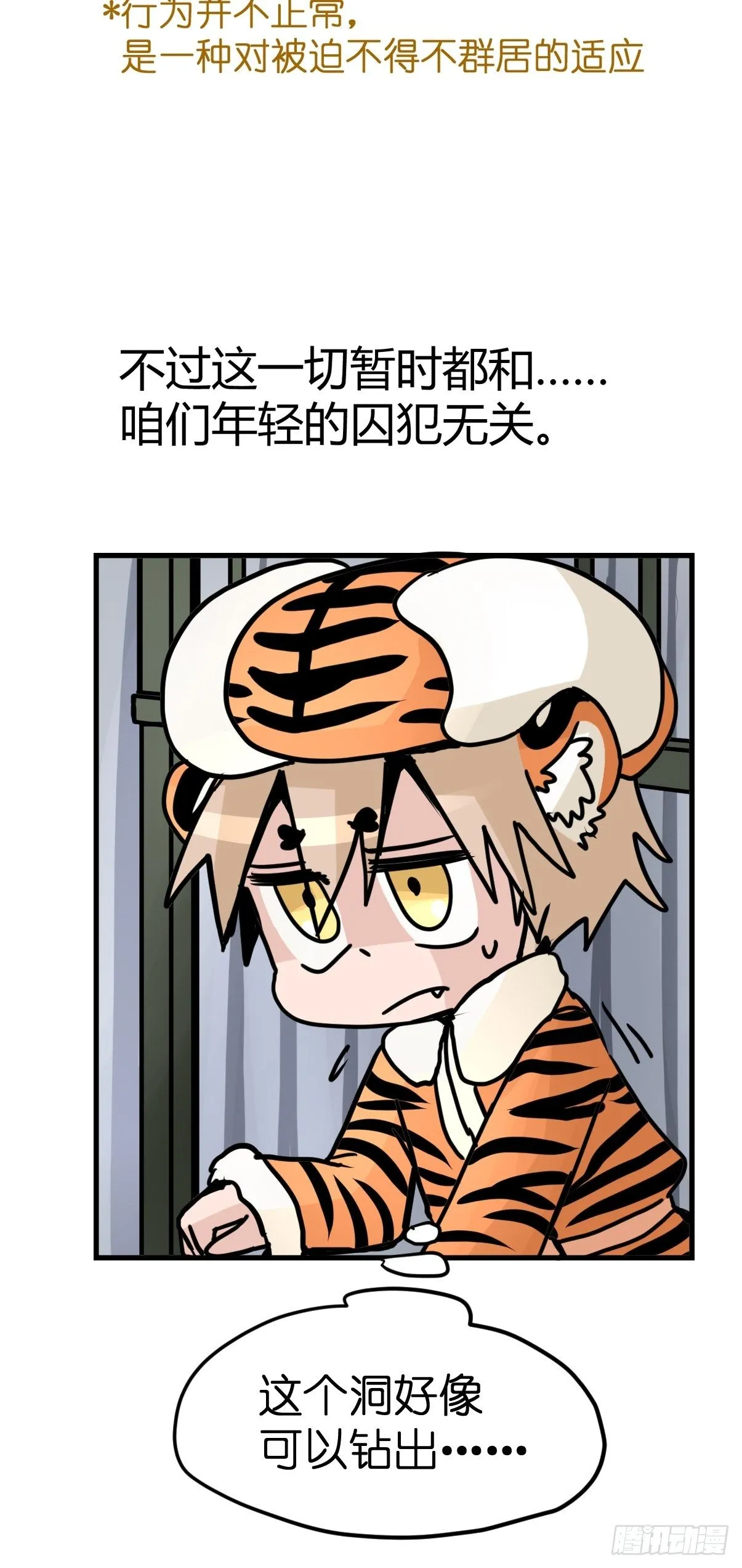 金华至江西望仙谷旅游攻略漫画,虎年特别篇：王者归来084图