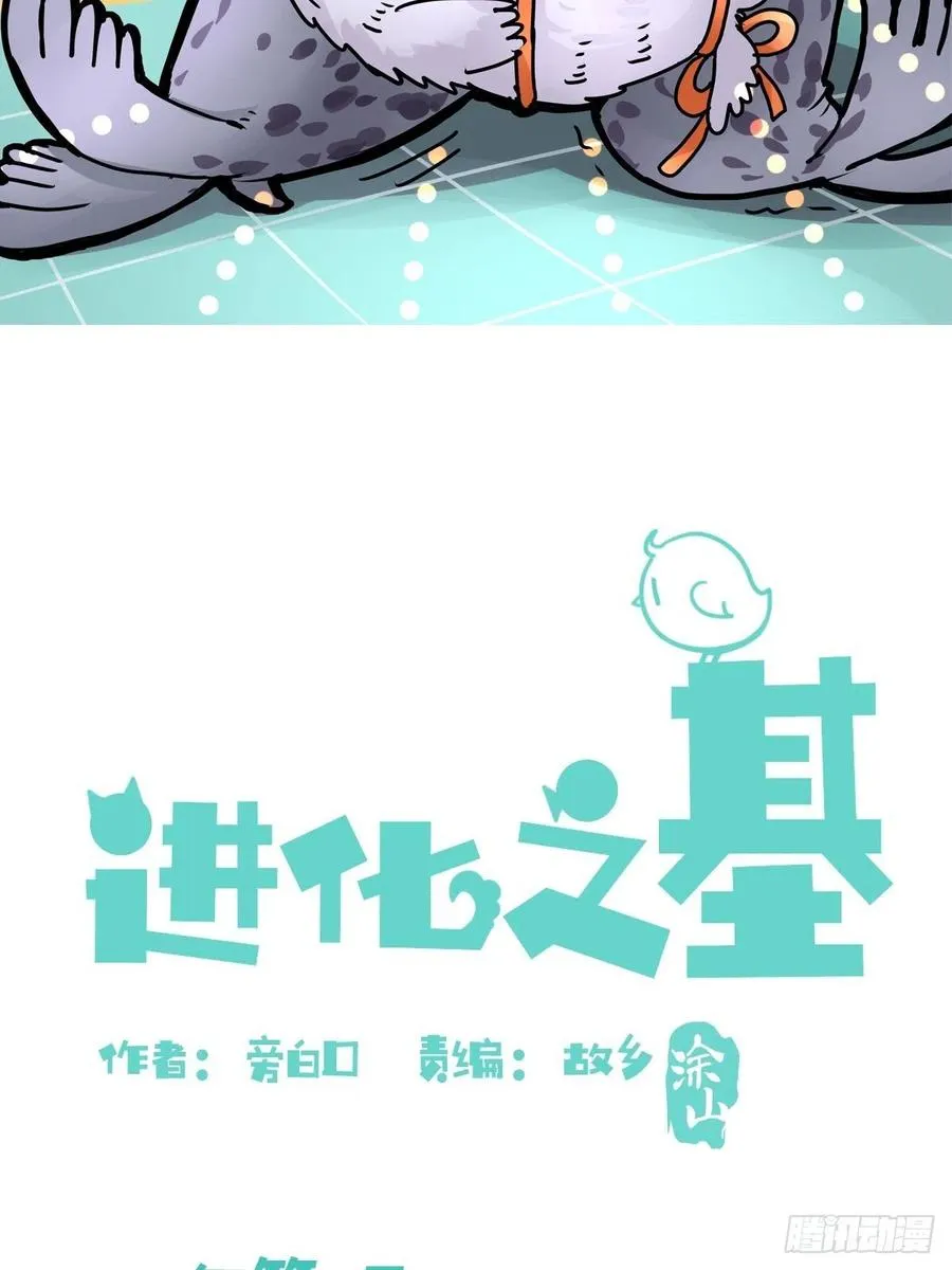 金华至江西望仙谷旅游攻略漫画,四海篇13：海豹豹的奇幻漂流62图