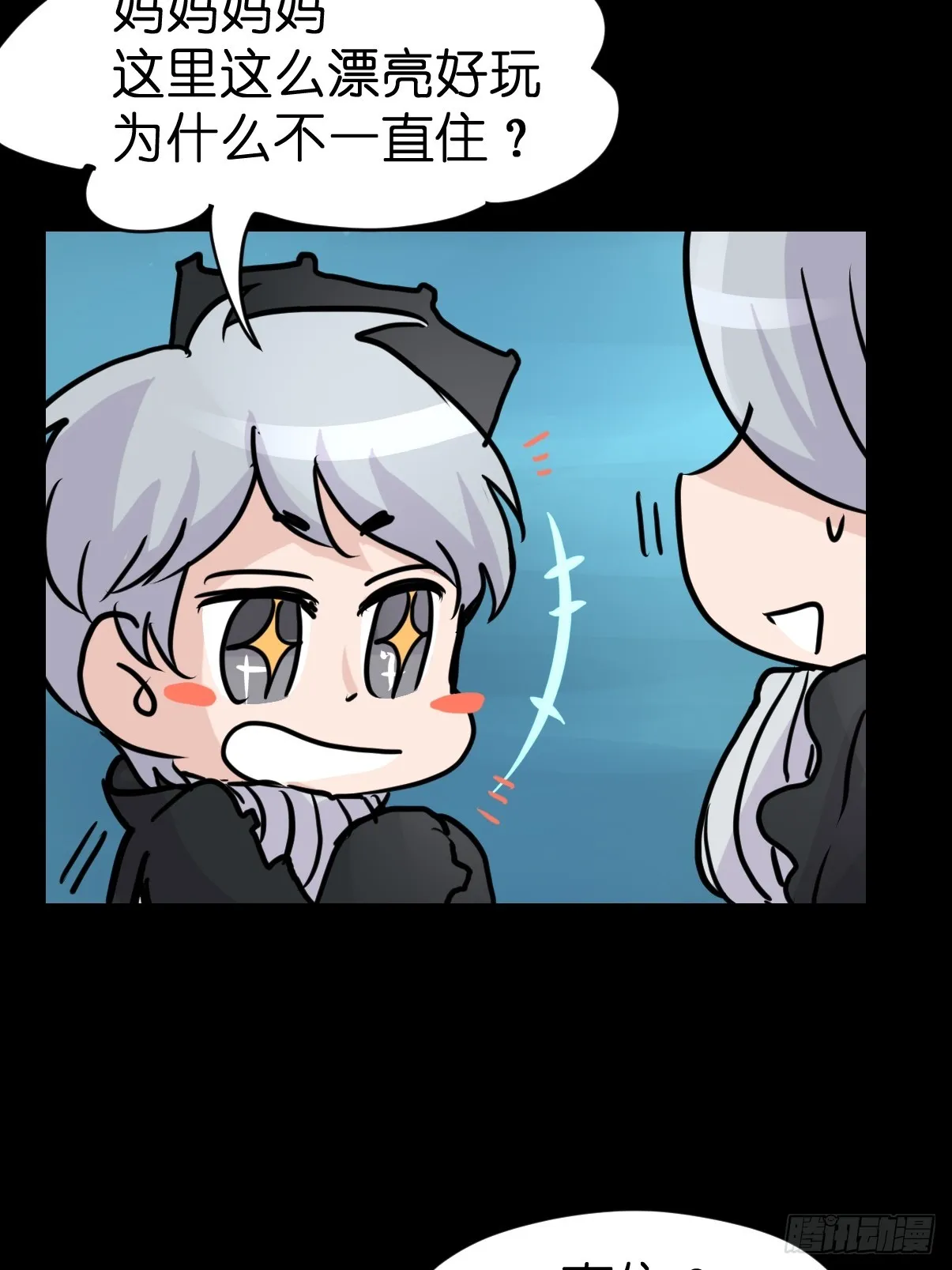 金华至江西望仙谷旅游攻略漫画,十日谈21：歌者_骑士·35图