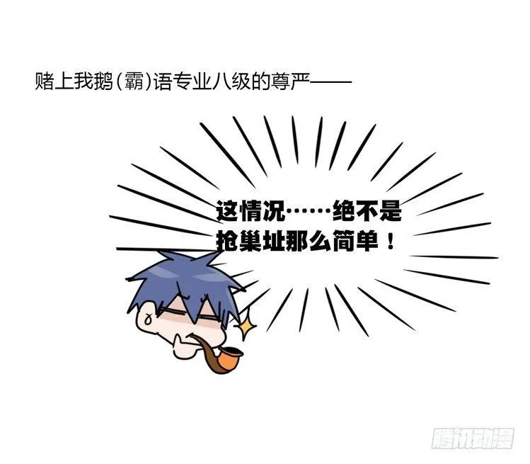 金华至江西望仙谷旅游攻略漫画,动协在行动19：凶手就是你！2图