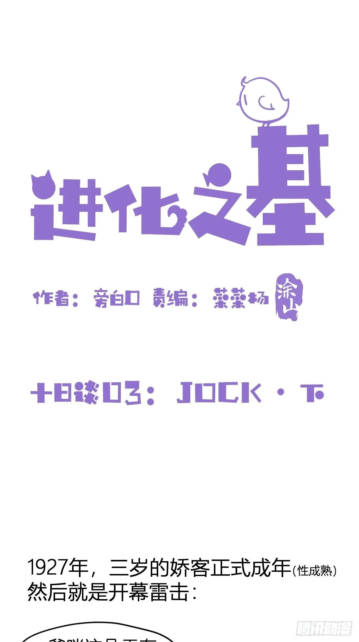 金华至江西望仙谷旅游攻略漫画,进基十日谈03：JOCK·下1图