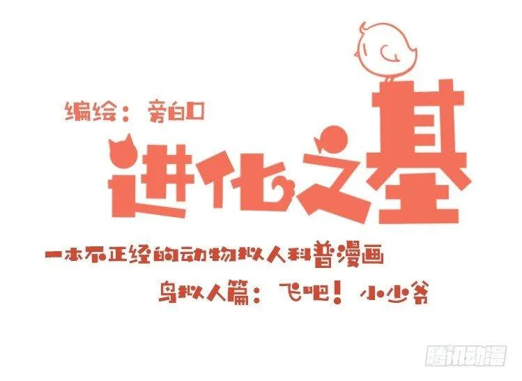 金华至江西望仙谷旅游攻略漫画,飞吧小少爷：现实问题1图