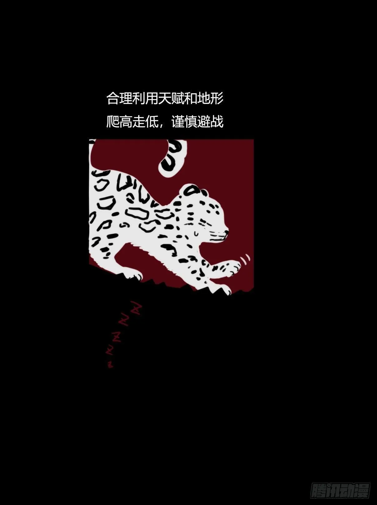 金华至江西望仙谷旅游攻略漫画,事业篇09：雪豹成为偶像！-35图