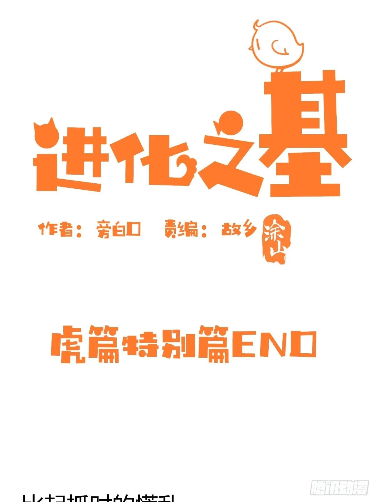 金华至江西望仙谷旅游攻略漫画,四海篇29：远虎治不了近鼠？3图