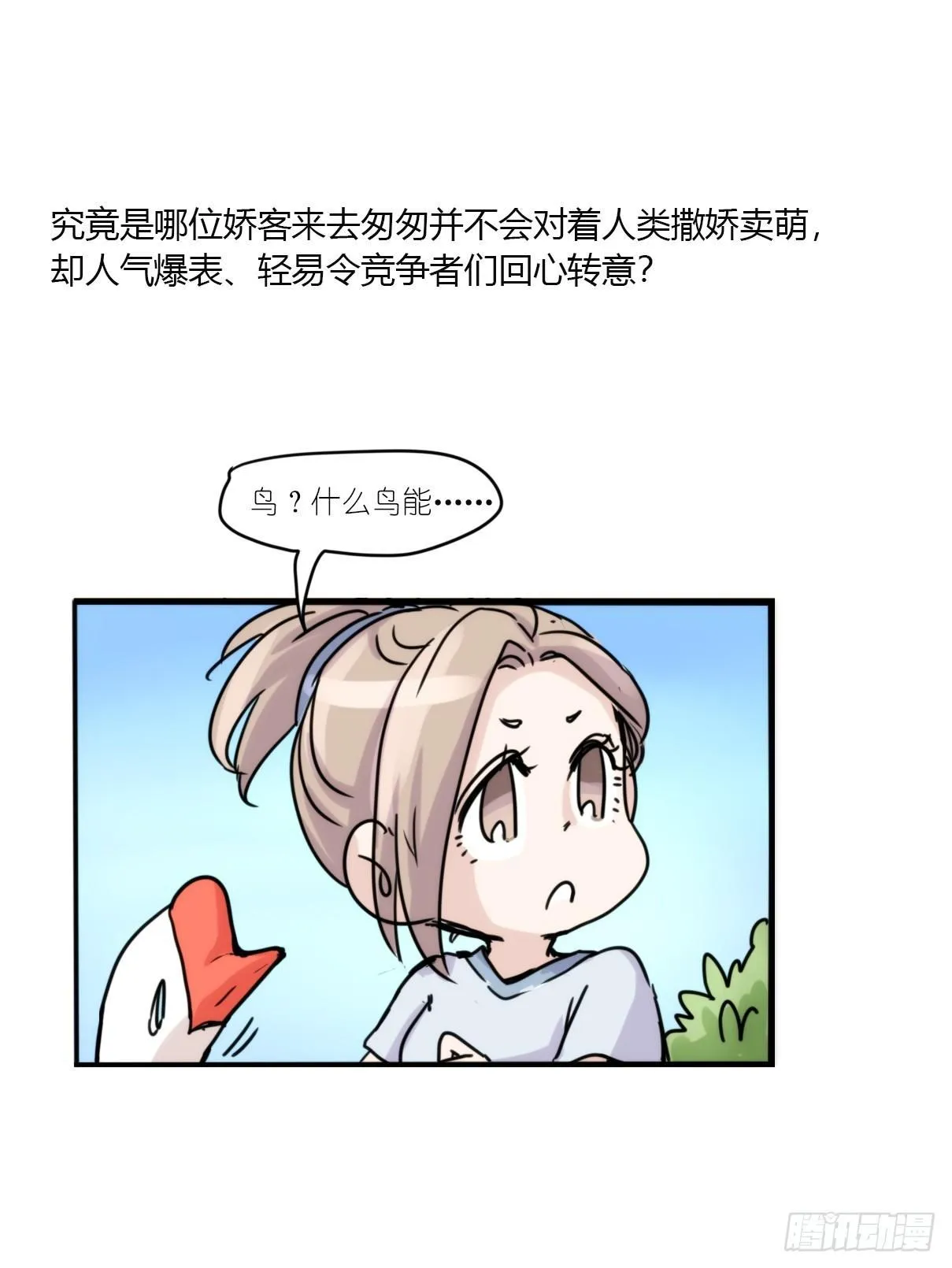 金华至江西望仙谷旅游攻略漫画,事业篇14：微型保卫战·中2图